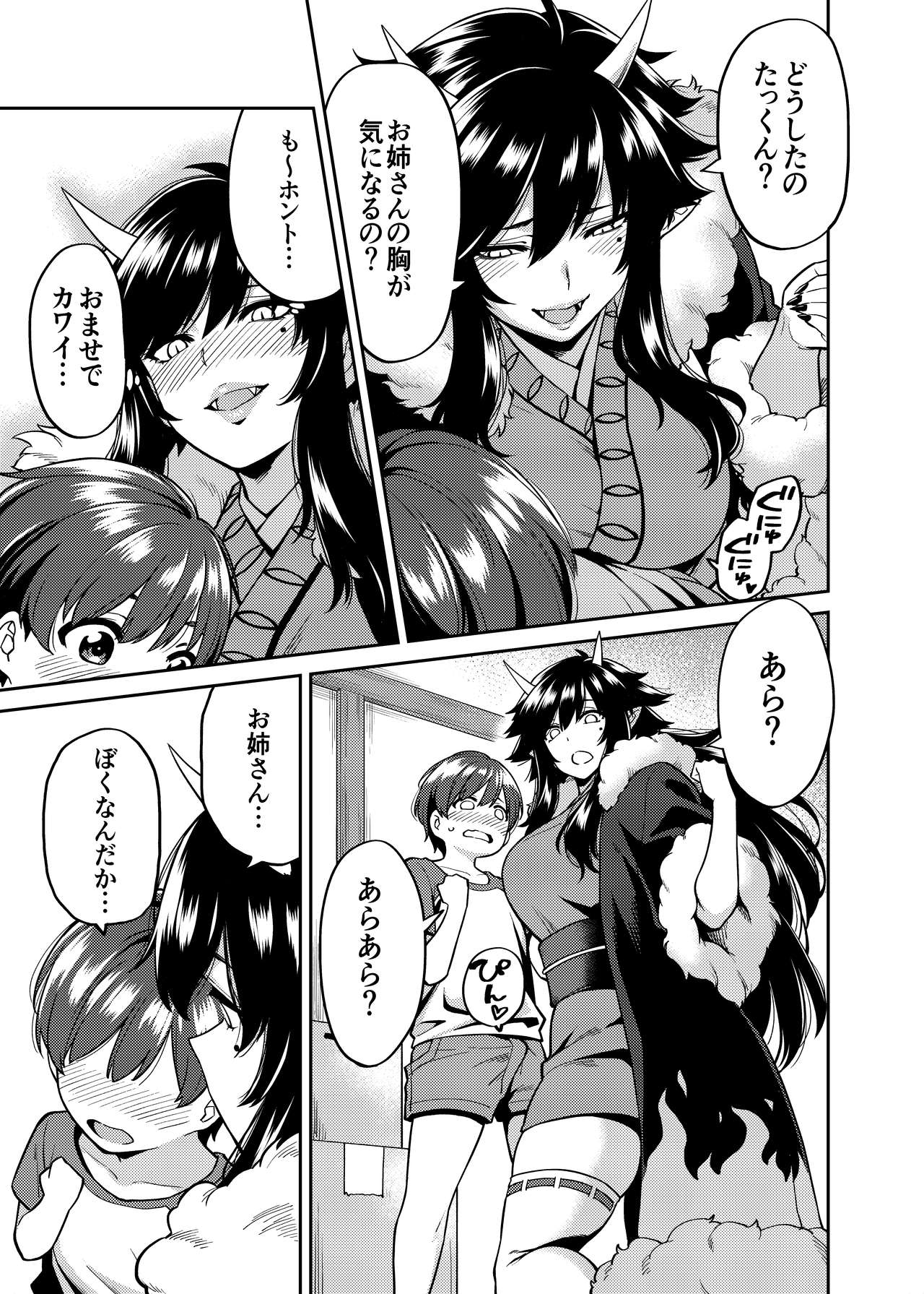 [宇宙船庄司号 (庄司二号)] たっくんと鬼のお姉さん [DL版]