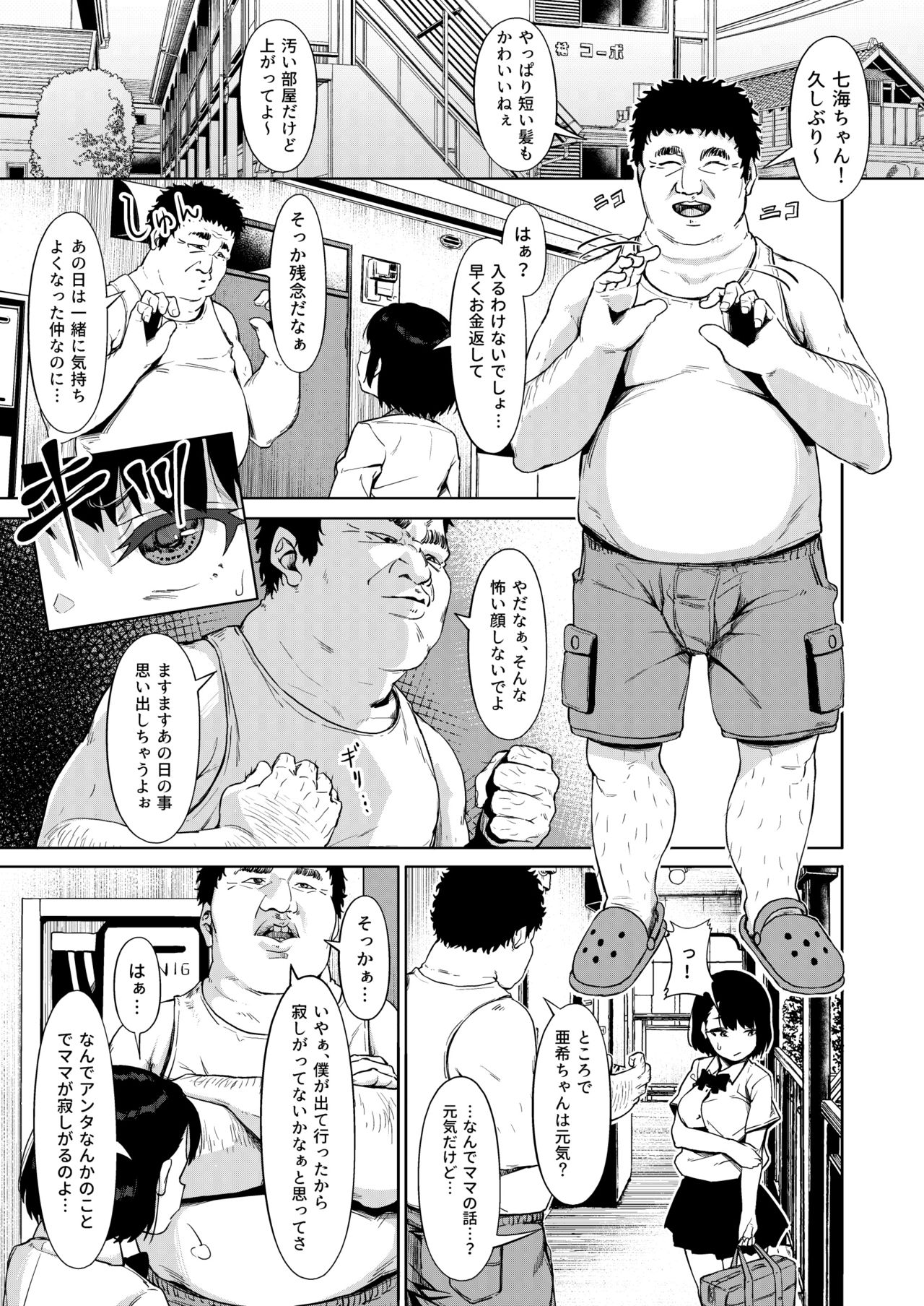 [サークルみづさね (みづさね)] 居候だったおじさん～少女家族と手切れ金～