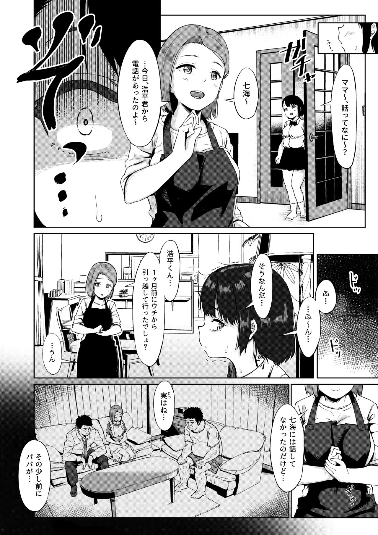 [サークルみづさね (みづさね)] 居候だったおじさん～少女家族と手切れ金～