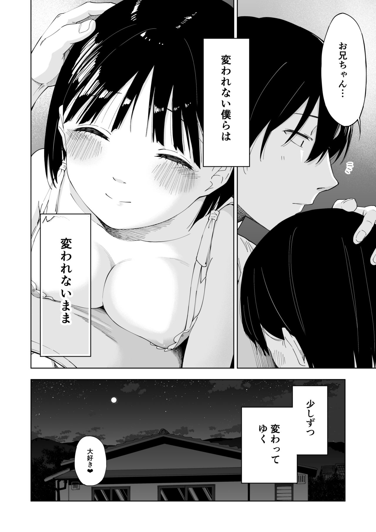 [ぷらすて] 変われない僕ら