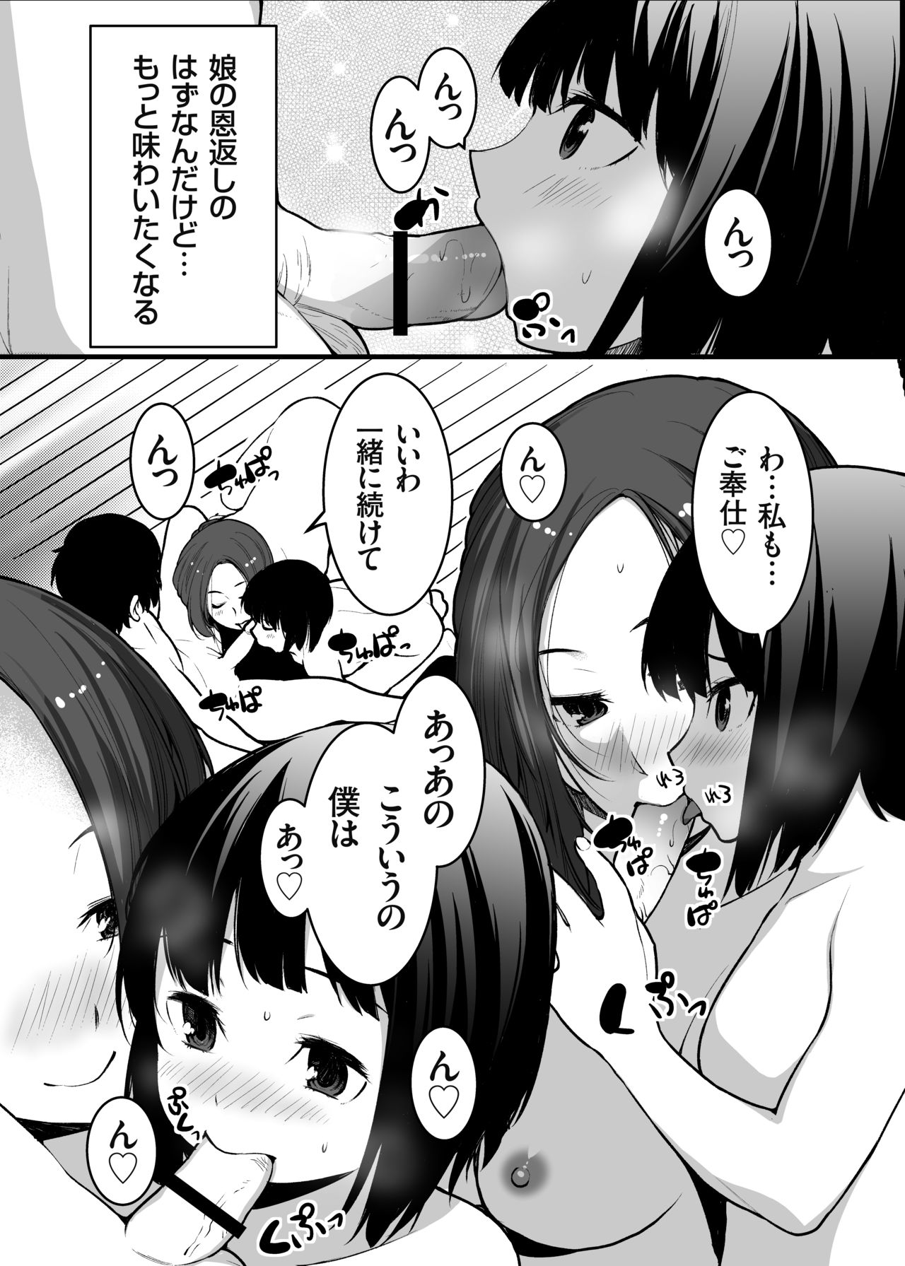 [熊の尊] 狐の嫁入り母娘丼