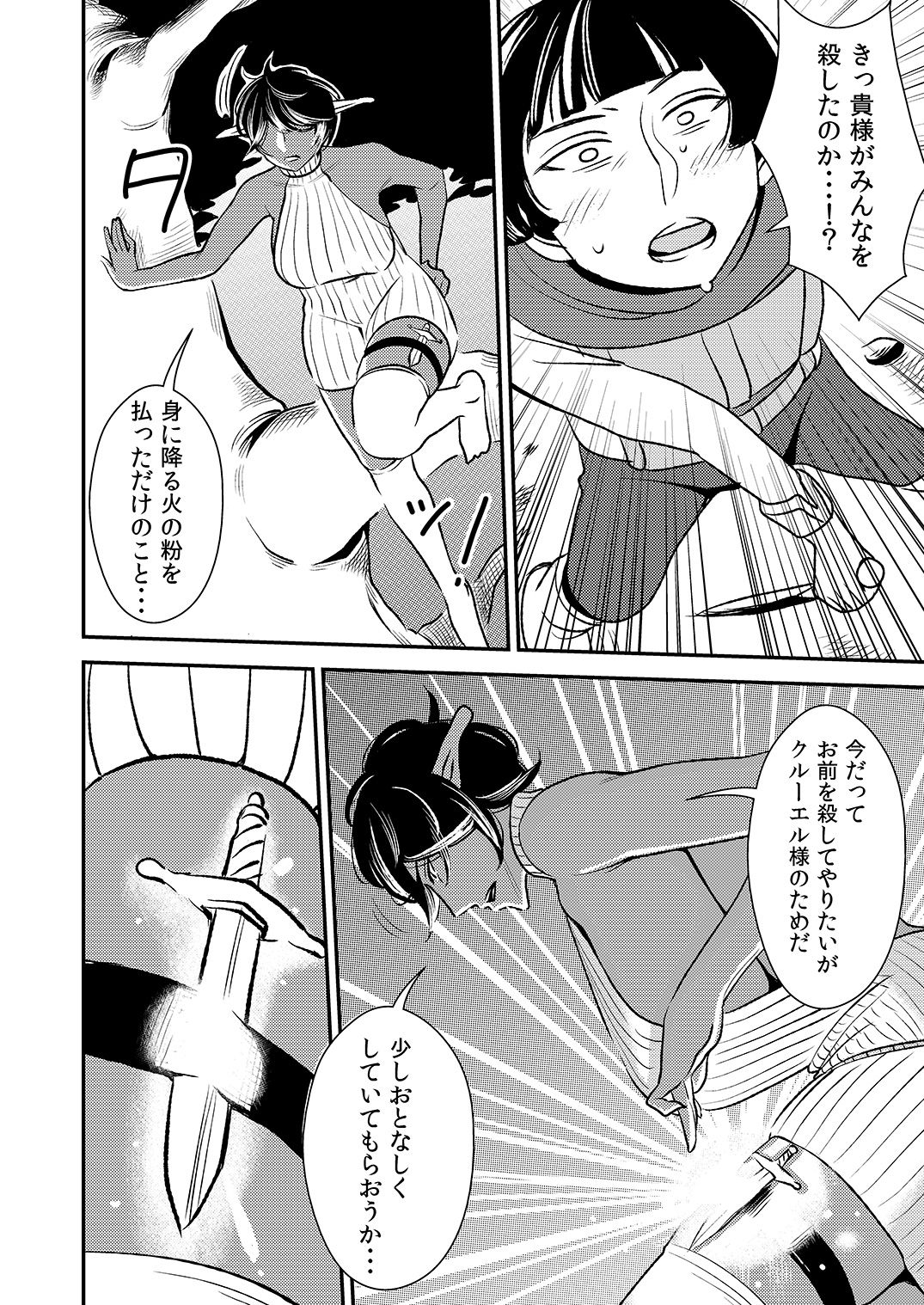 [男の子と女の子 (ササキサキ)] クルーエル ～エルフの女王は子作りがしたい!～