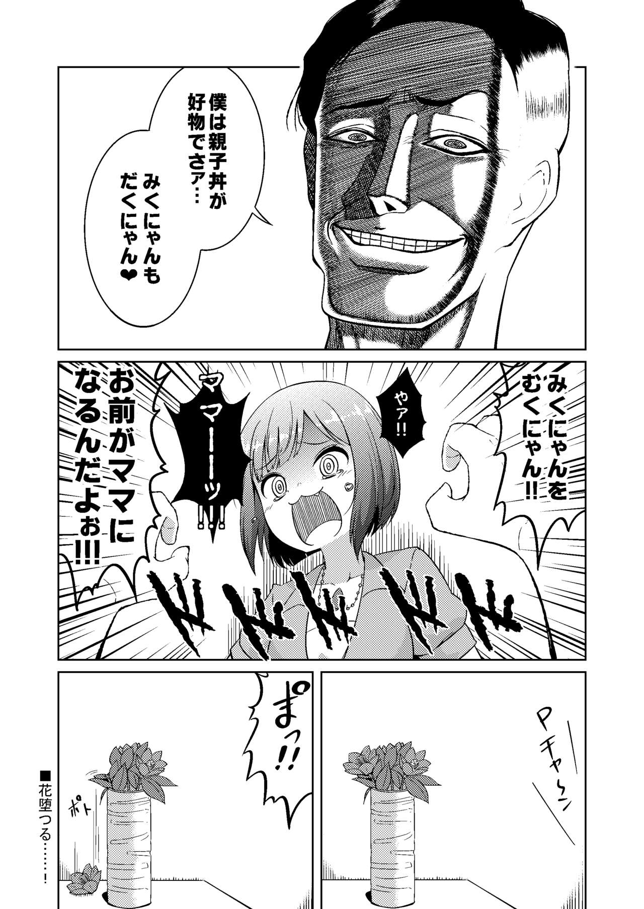 (C88) [ブランコ紳士 (よろず)] みくにゃんでぬくにゃん♥ (アイドルマスター シンデレラガールズ)