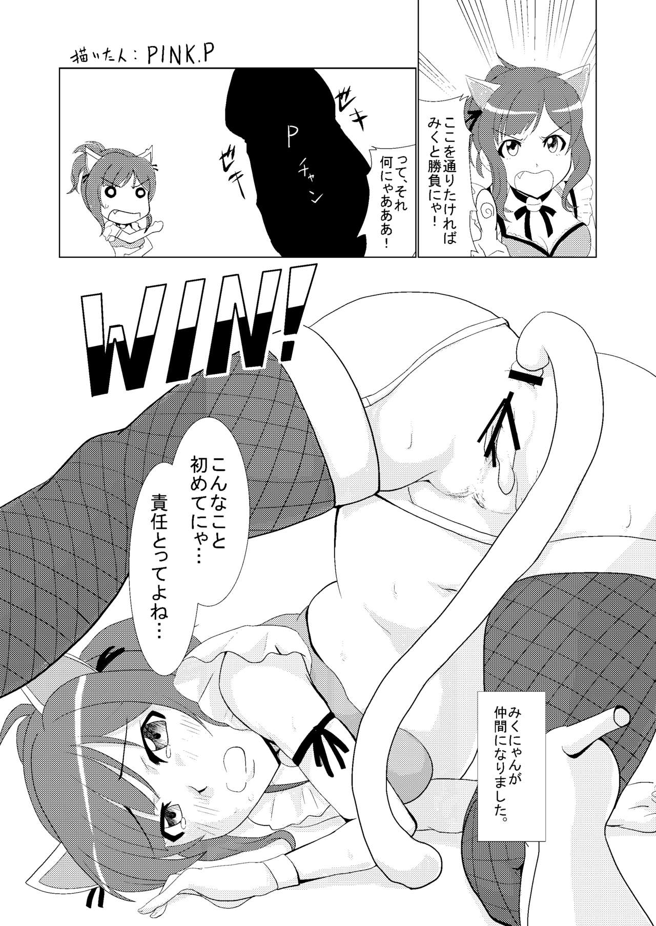(C88) [ブランコ紳士 (よろず)] みくにゃんでぬくにゃん♥ (アイドルマスター シンデレラガールズ)