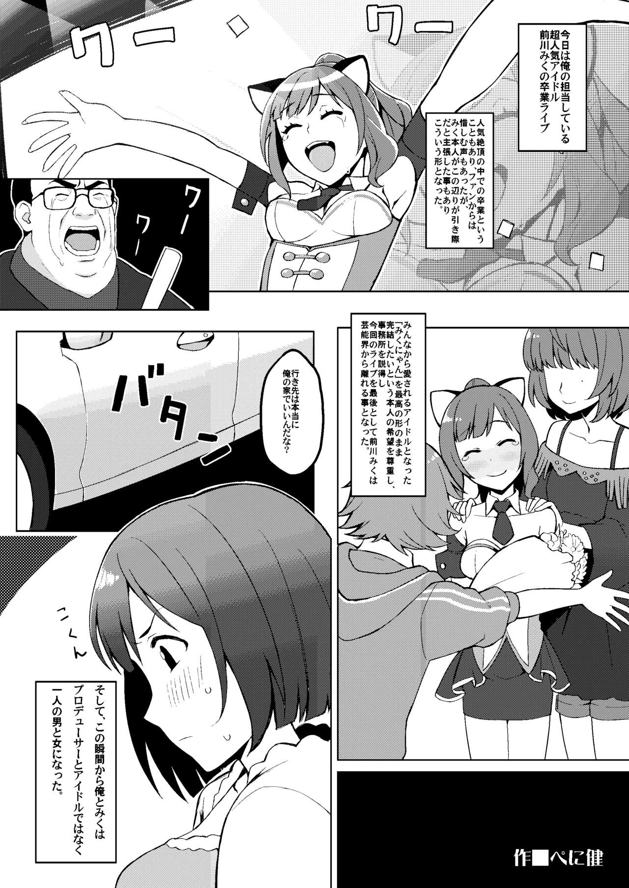 (C88) [ブランコ紳士 (よろず)] みくにゃんでぬくにゃん♥ (アイドルマスター シンデレラガールズ)