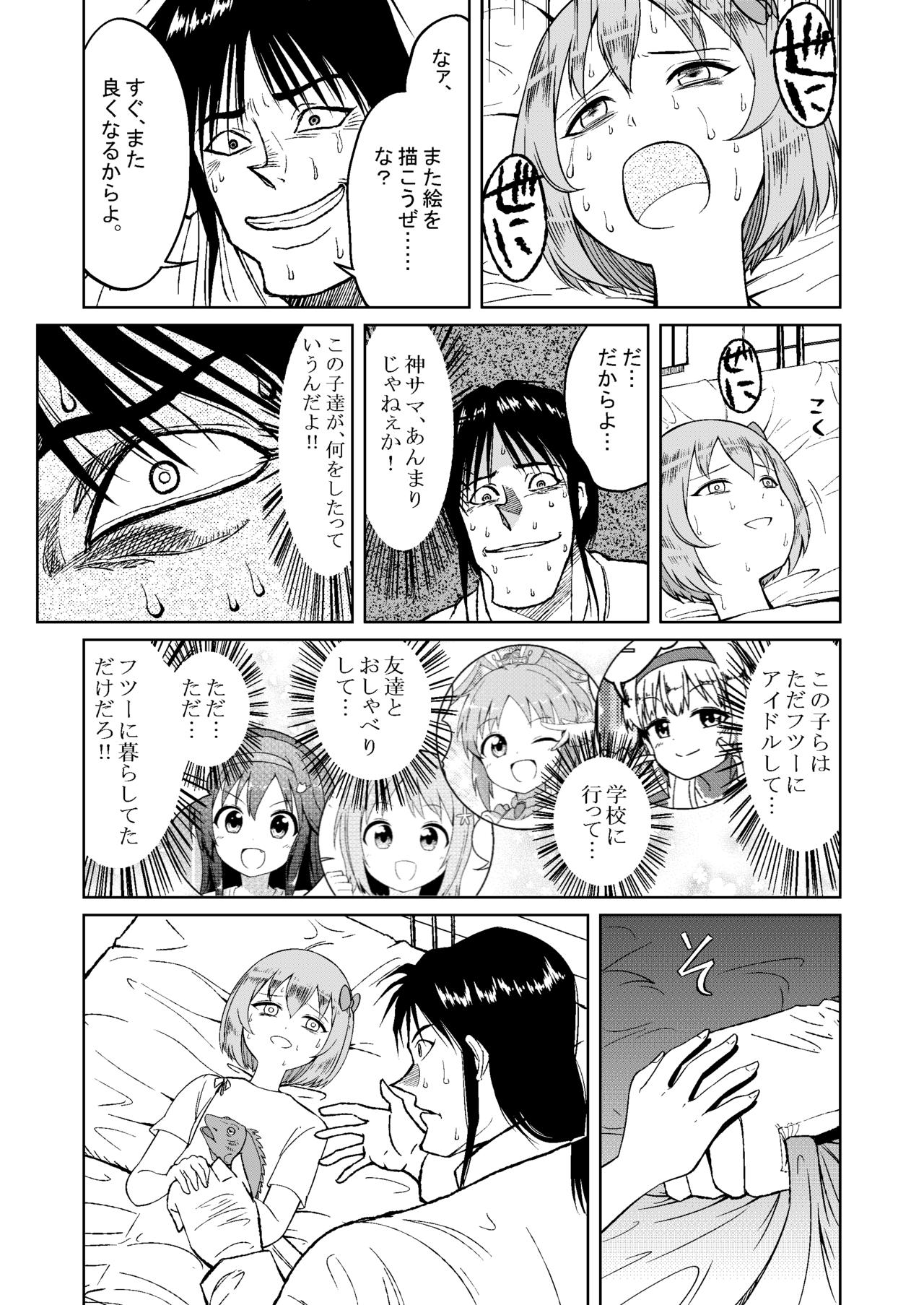 (C88) [ブランコ紳士 (よろず)] みくにゃんでぬくにゃん♥ (アイドルマスター シンデレラガールズ)