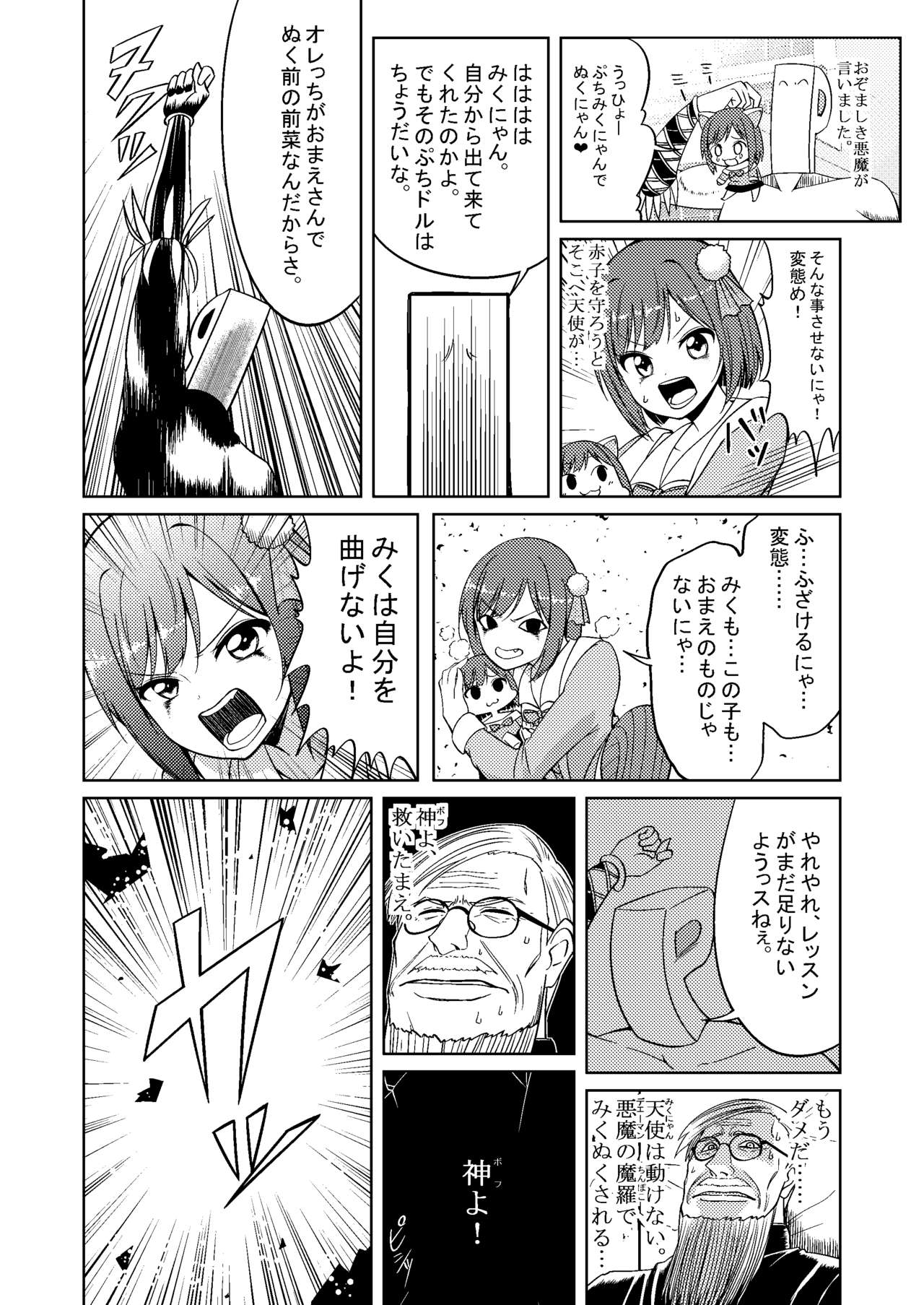 (C88) [ブランコ紳士 (よろず)] みくにゃんでぬくにゃん♥ (アイドルマスター シンデレラガールズ)