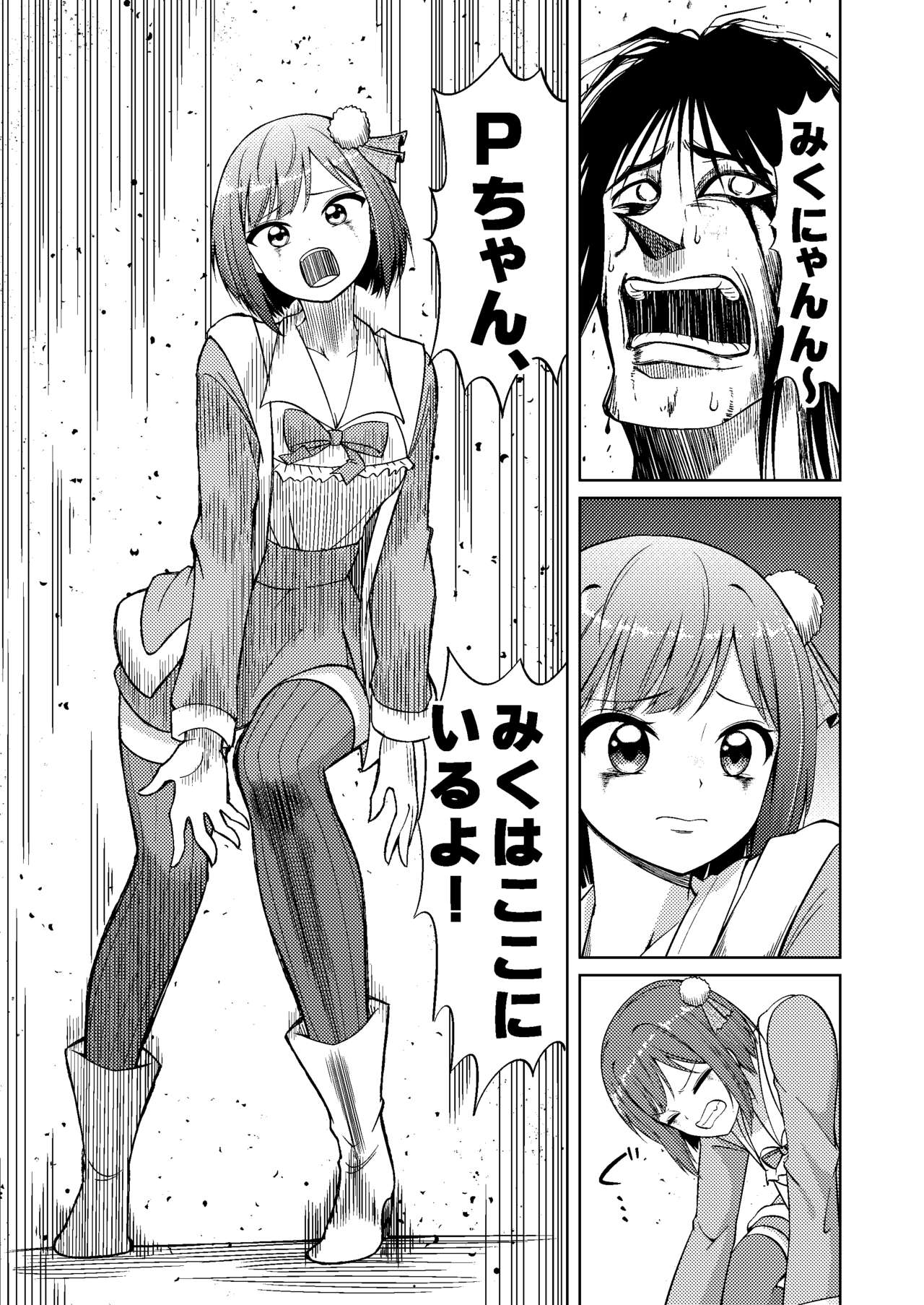 (C88) [ブランコ紳士 (よろず)] みくにゃんでぬくにゃん♥ (アイドルマスター シンデレラガールズ)