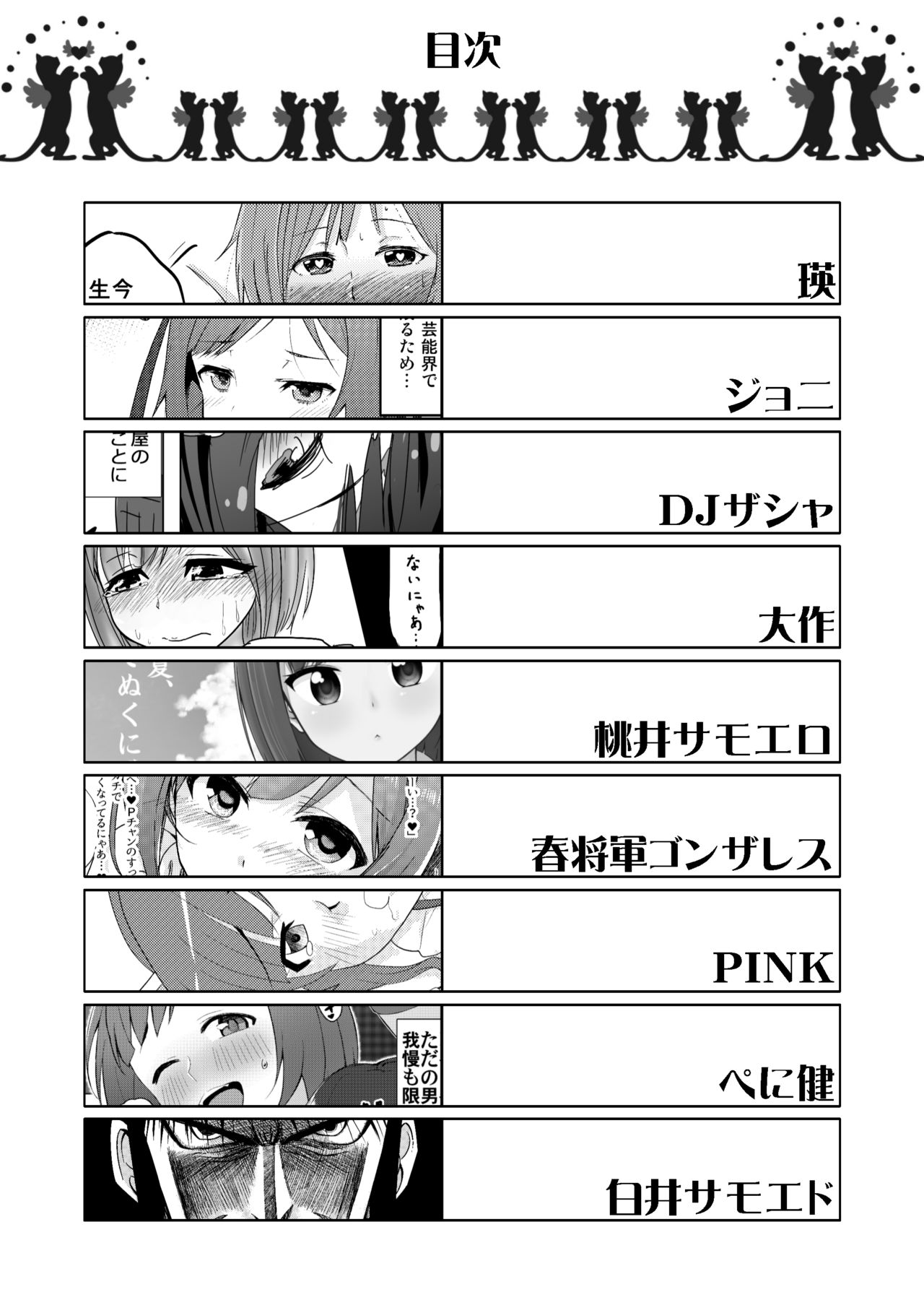 (C88) [ブランコ紳士 (よろず)] みくにゃんでぬくにゃん♥ (アイドルマスター シンデレラガールズ)