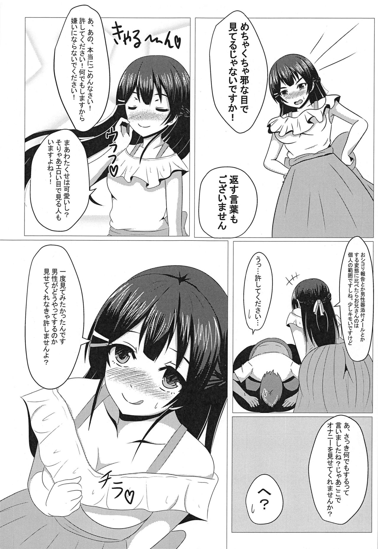 (C97) [あいす饅頭 (魅奈美)] 隣ノ美兎ちゃん (月ノ美兎)