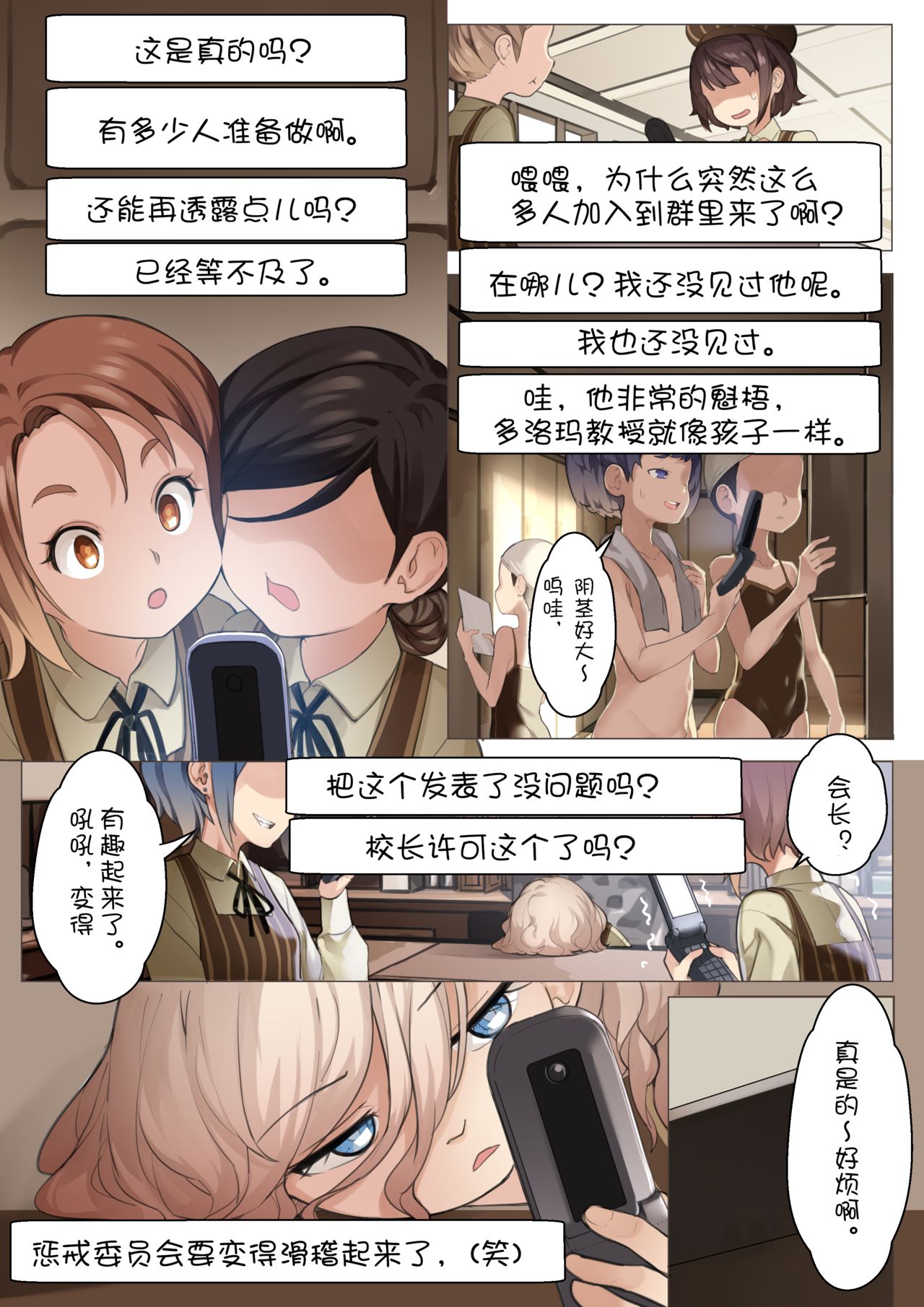 [BLVEFO9] 乙女の特異性 - 第3話 [中国翻訳]
