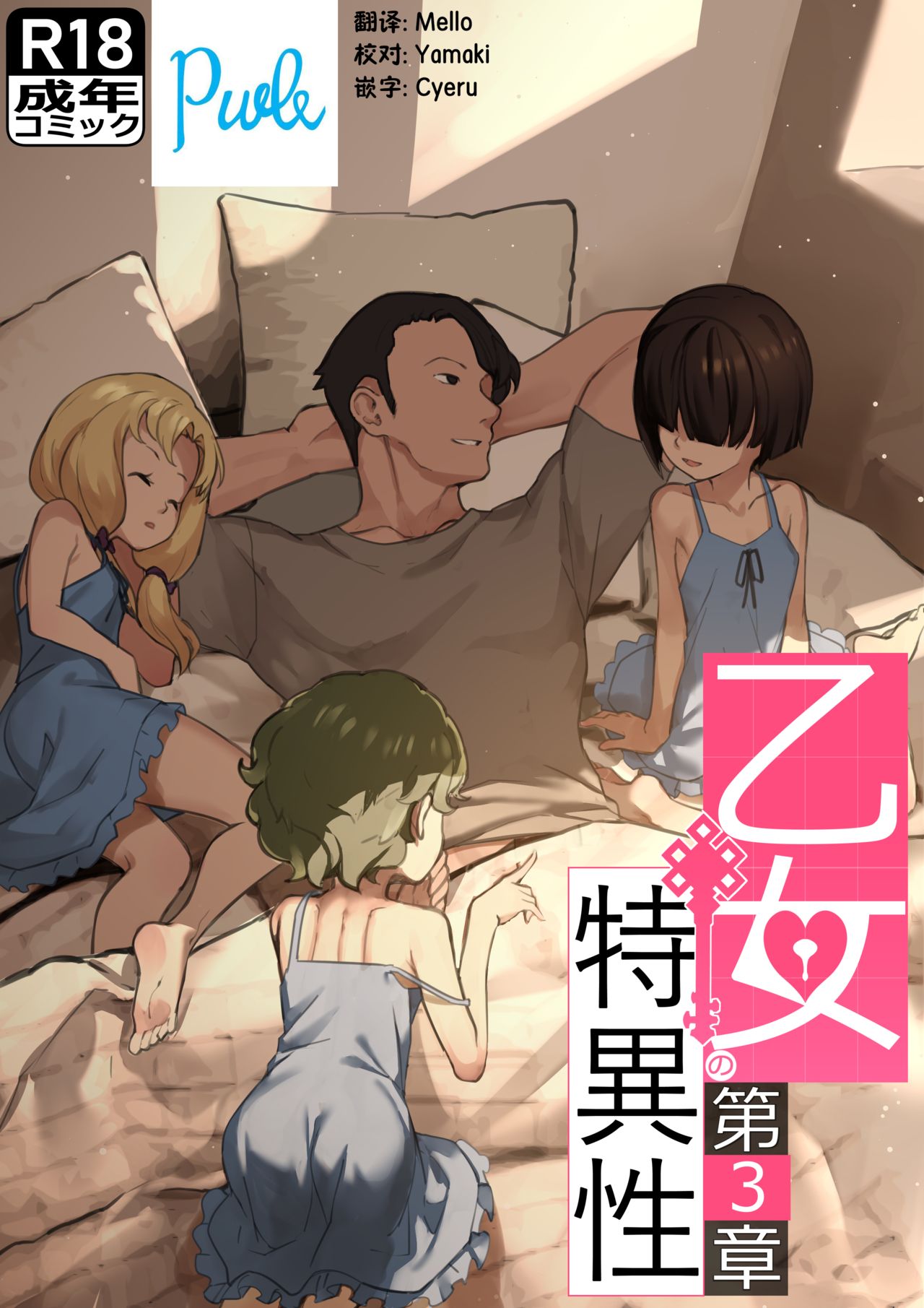 [BLVEFO9] 乙女の特異性 - 第3話 [中国翻訳]