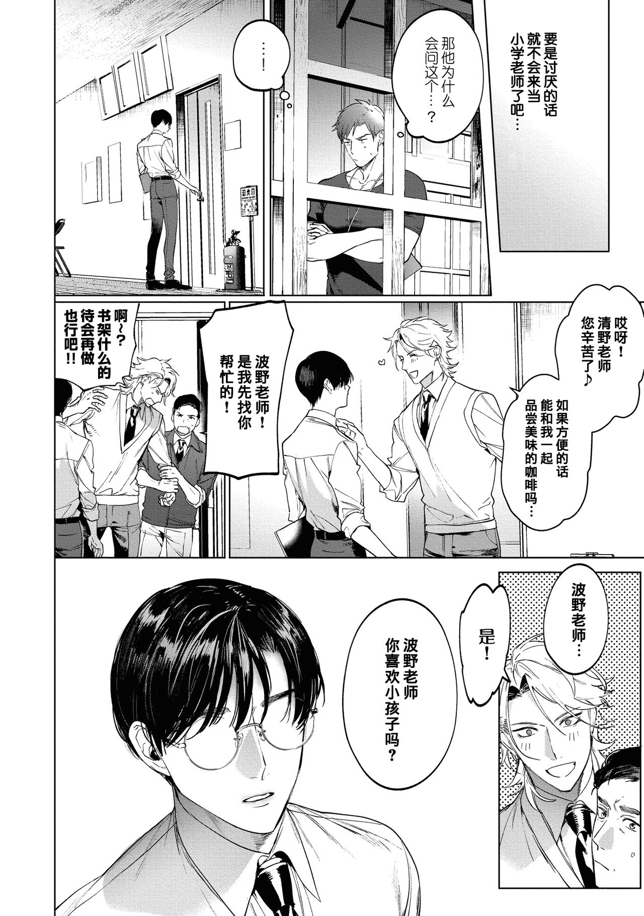 [SERVICE BOY (ホン・トク)] 先生は便器じゃありません。3 [中国翻訳] [DL版]