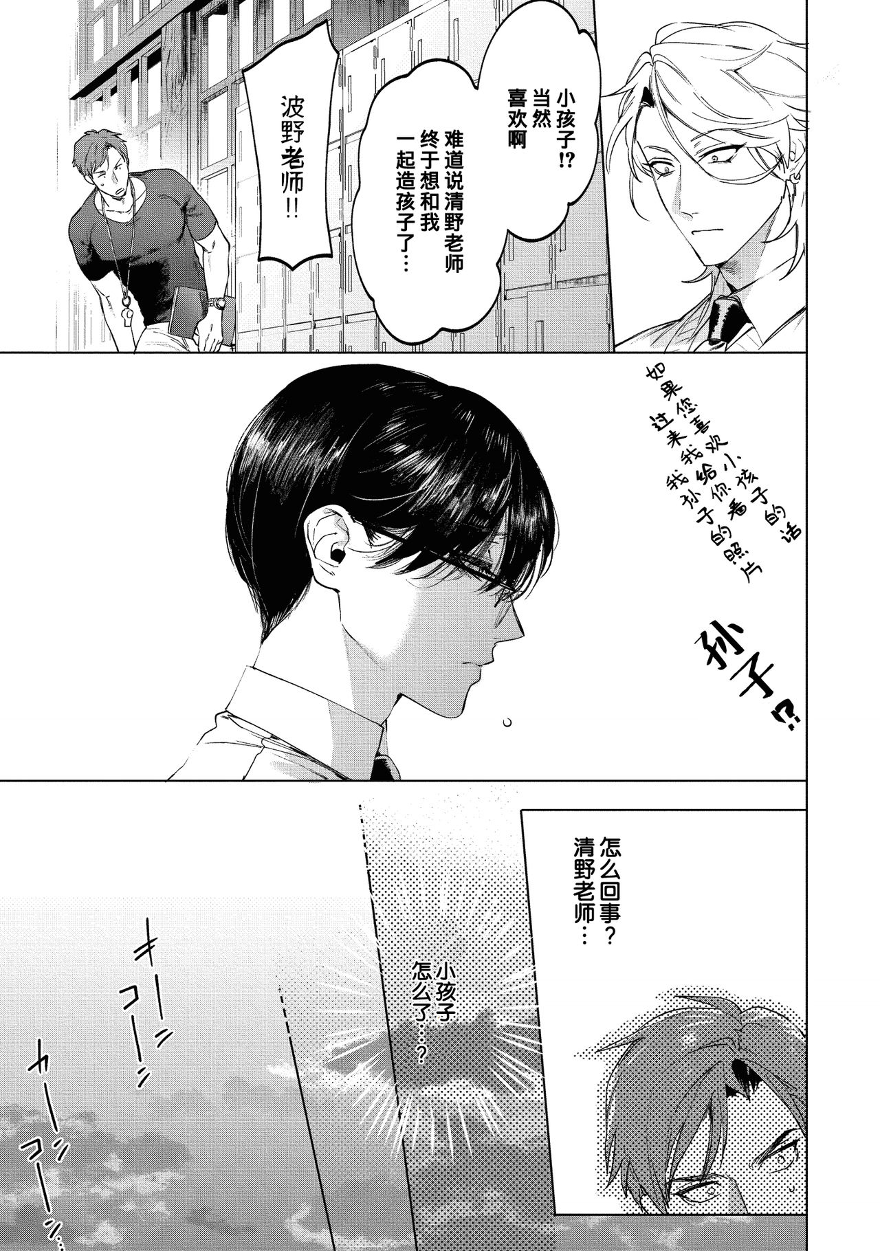 [SERVICE BOY (ホン・トク)] 先生は便器じゃありません。3 [中国翻訳] [DL版]