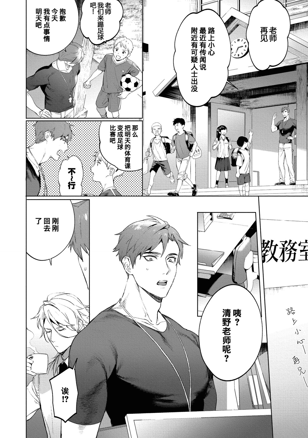 [SERVICE BOY (ホン・トク)] 先生は便器じゃありません。3 [中国翻訳] [DL版]
