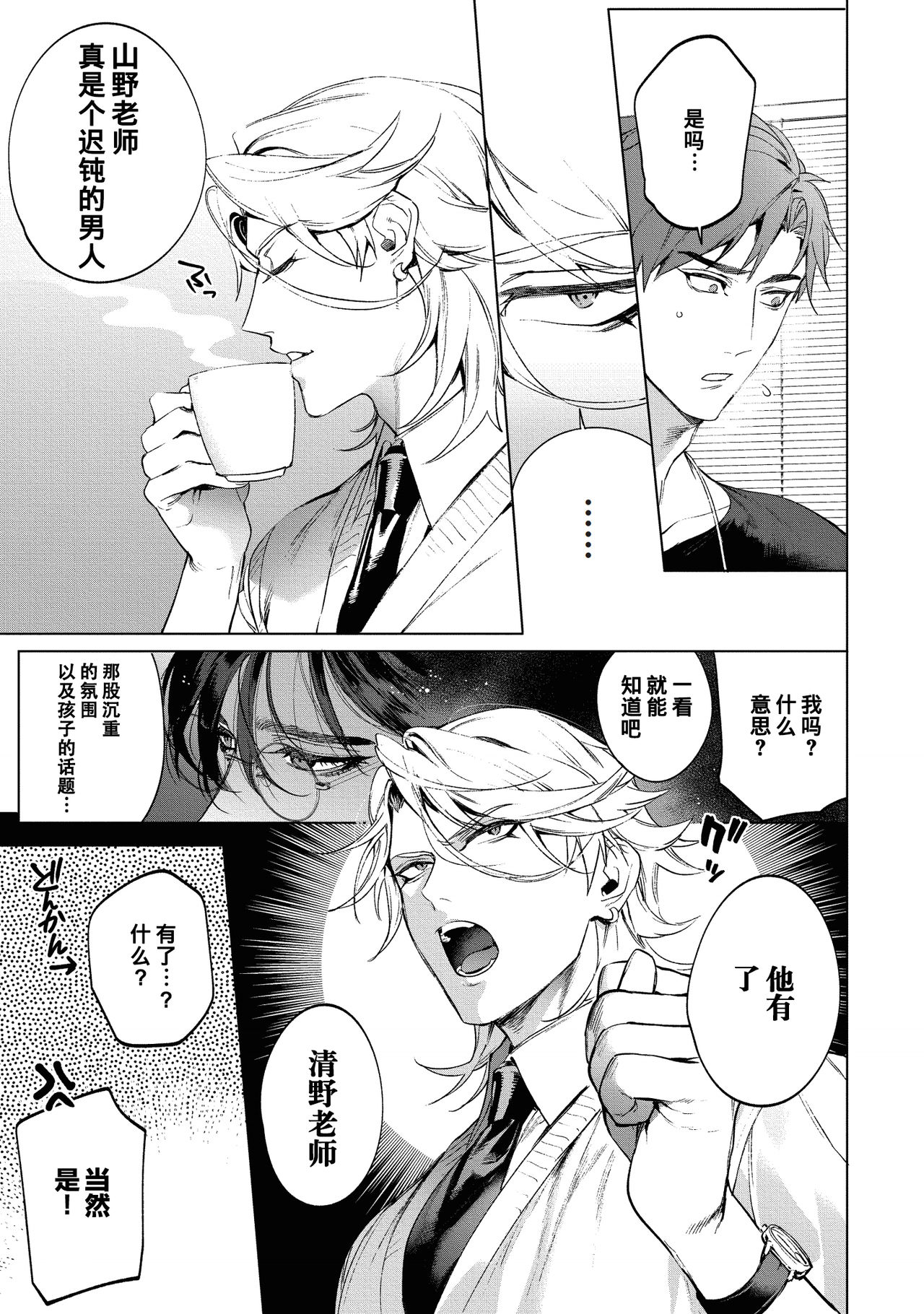 [SERVICE BOY (ホン・トク)] 先生は便器じゃありません。3 [中国翻訳] [DL版]