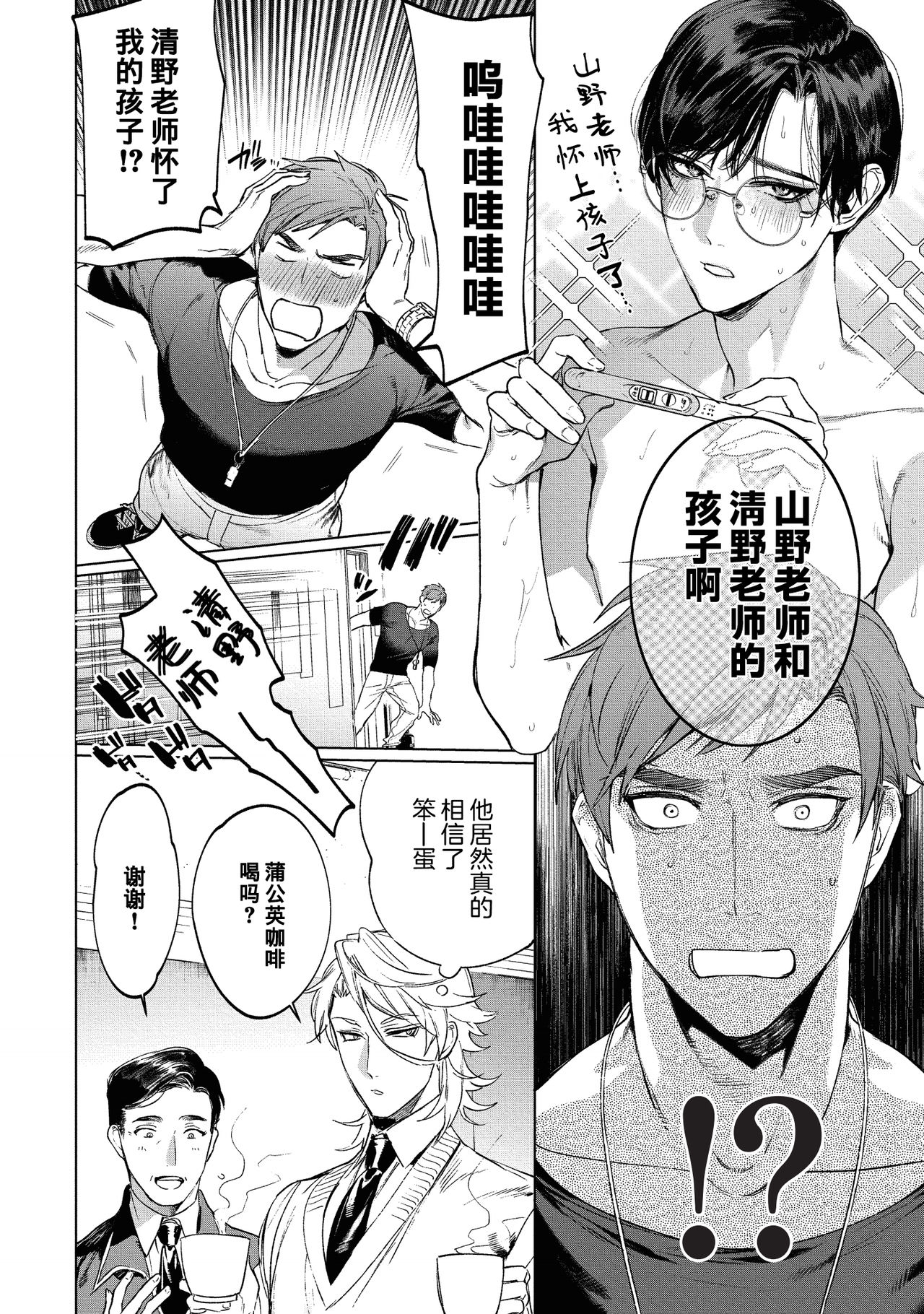[SERVICE BOY (ホン・トク)] 先生は便器じゃありません。3 [中国翻訳] [DL版]