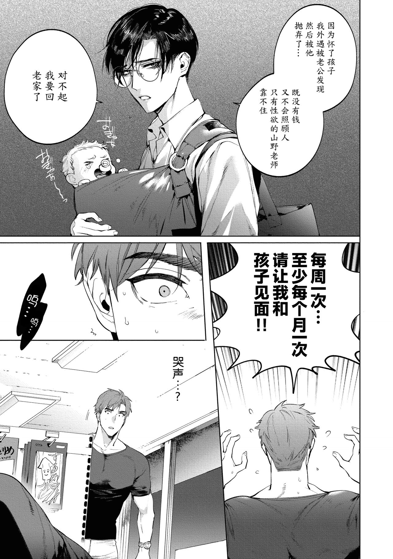 [SERVICE BOY (ホン・トク)] 先生は便器じゃありません。3 [中国翻訳] [DL版]