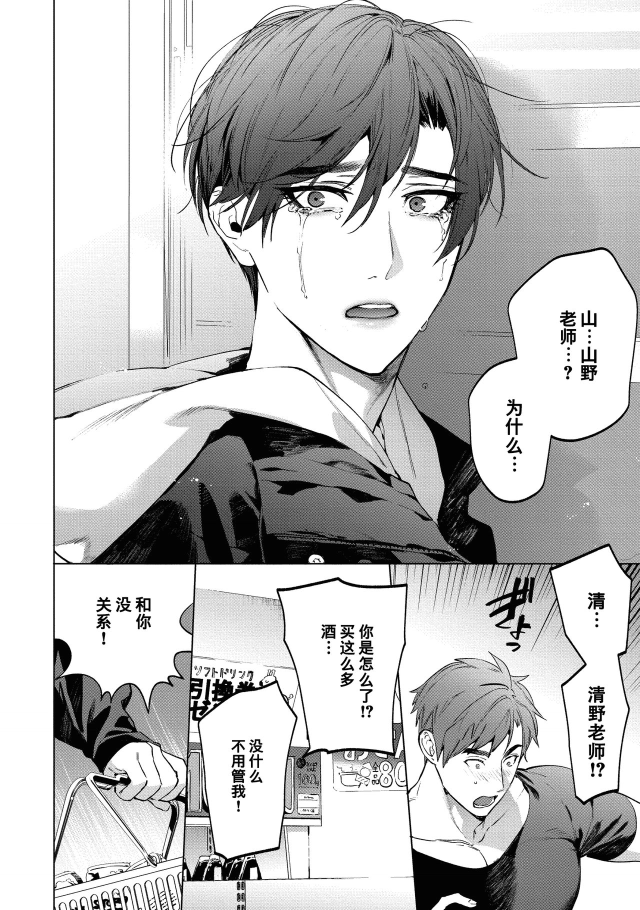[SERVICE BOY (ホン・トク)] 先生は便器じゃありません。3 [中国翻訳] [DL版]