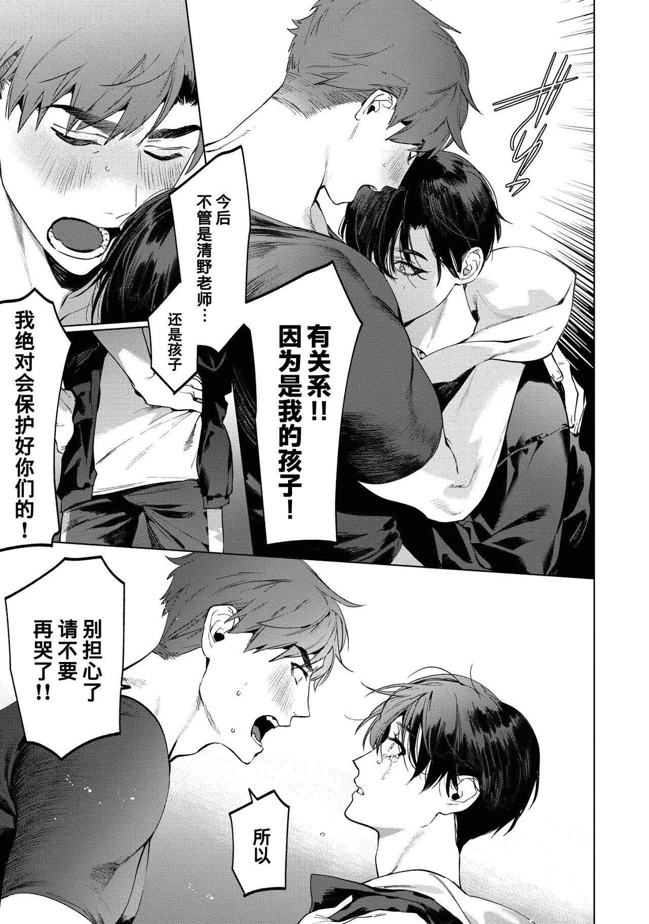 [SERVICE BOY (ホン・トク)] 先生は便器じゃありません。3 [中国翻訳] [DL版]