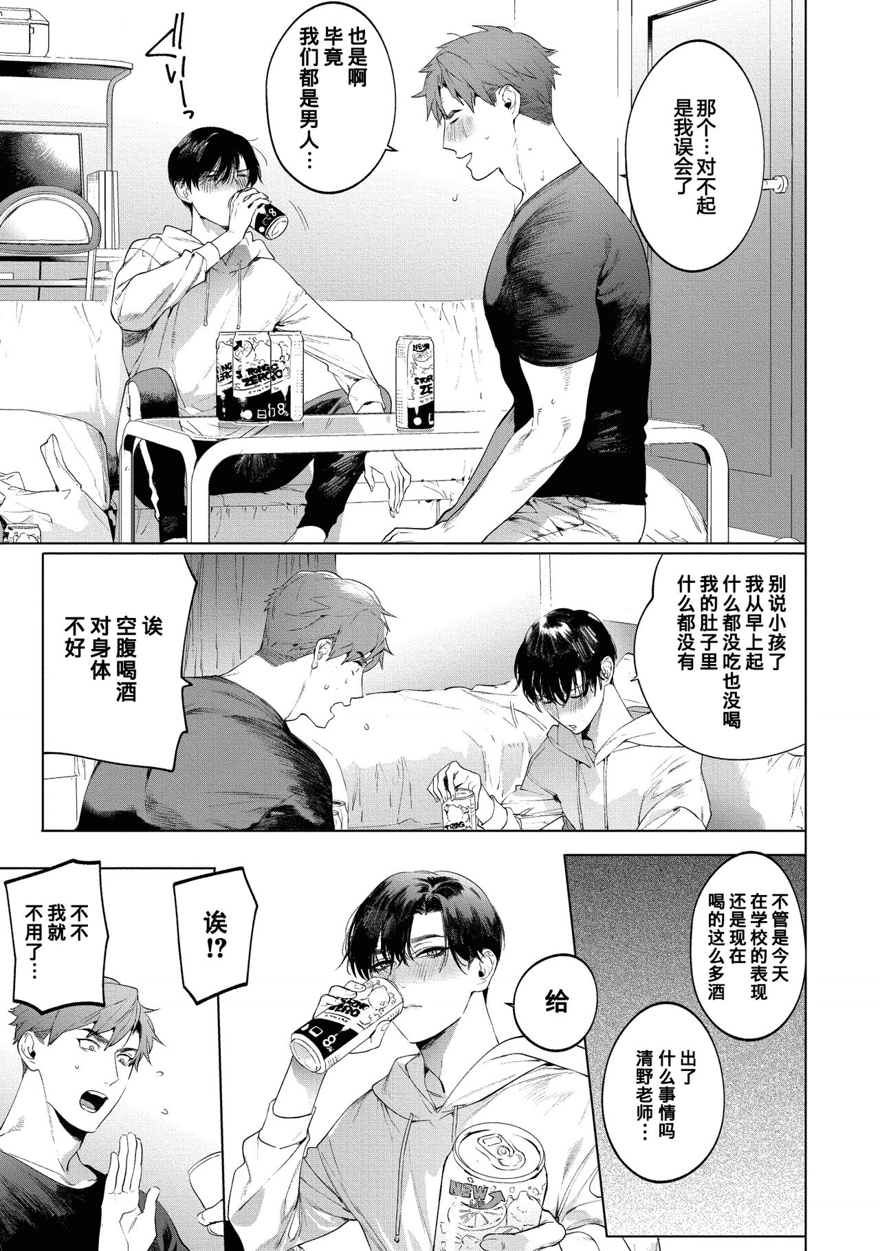 [SERVICE BOY (ホン・トク)] 先生は便器じゃありません。3 [中国翻訳] [DL版]