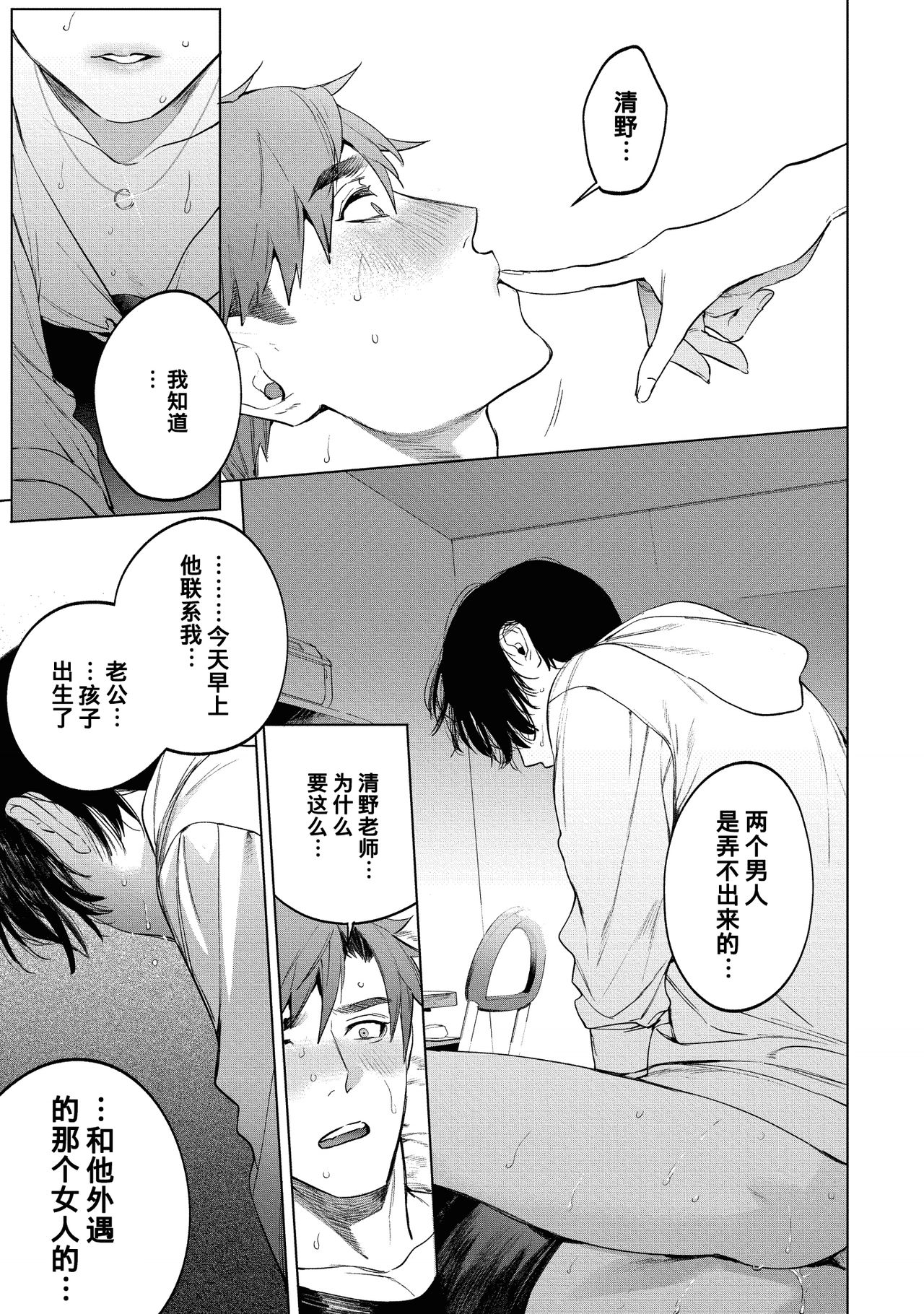 [SERVICE BOY (ホン・トク)] 先生は便器じゃありません。3 [中国翻訳] [DL版]