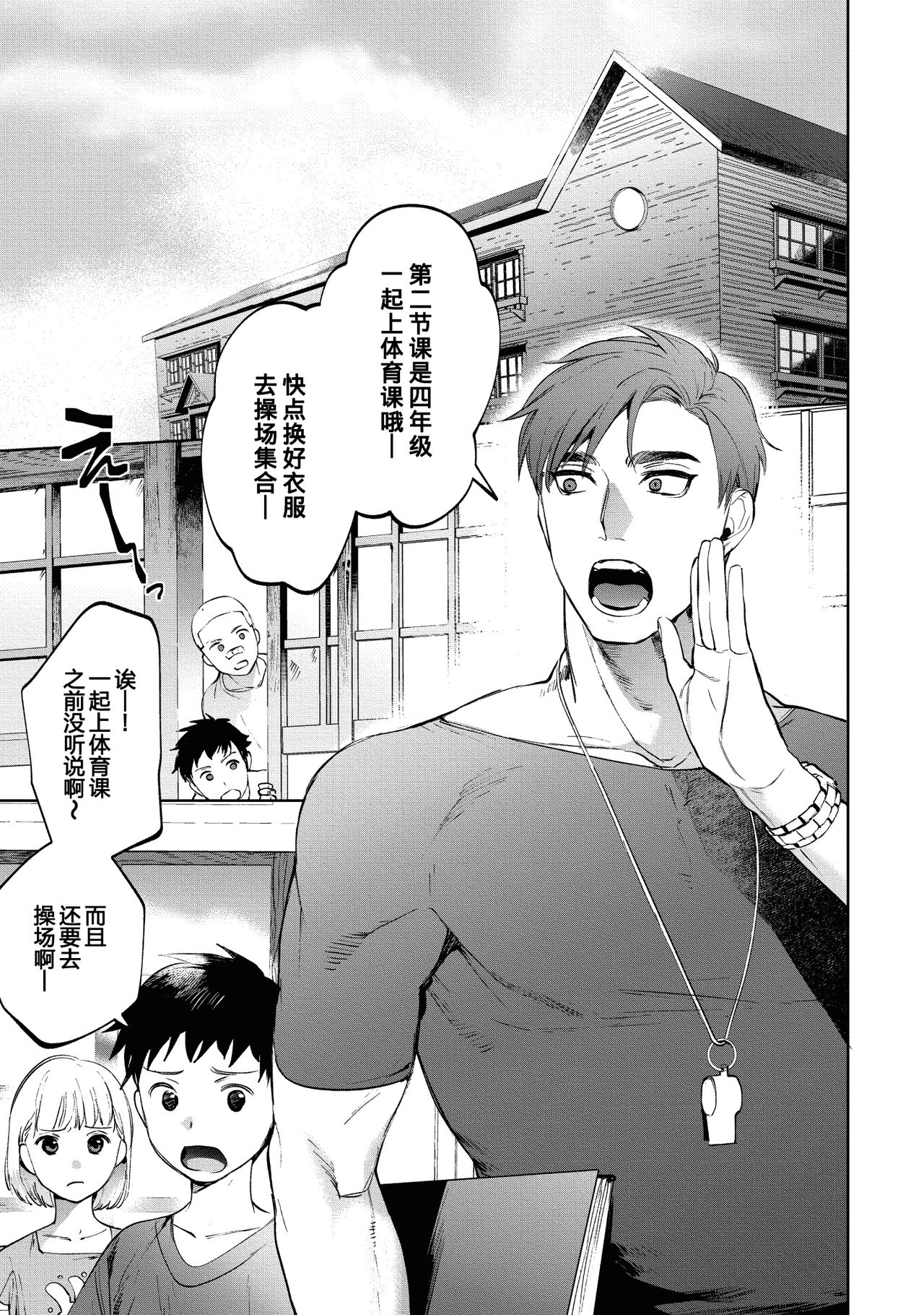 [SERVICE BOY (ホン・トク)] 先生は便器じゃありません。3 [中国翻訳] [DL版]