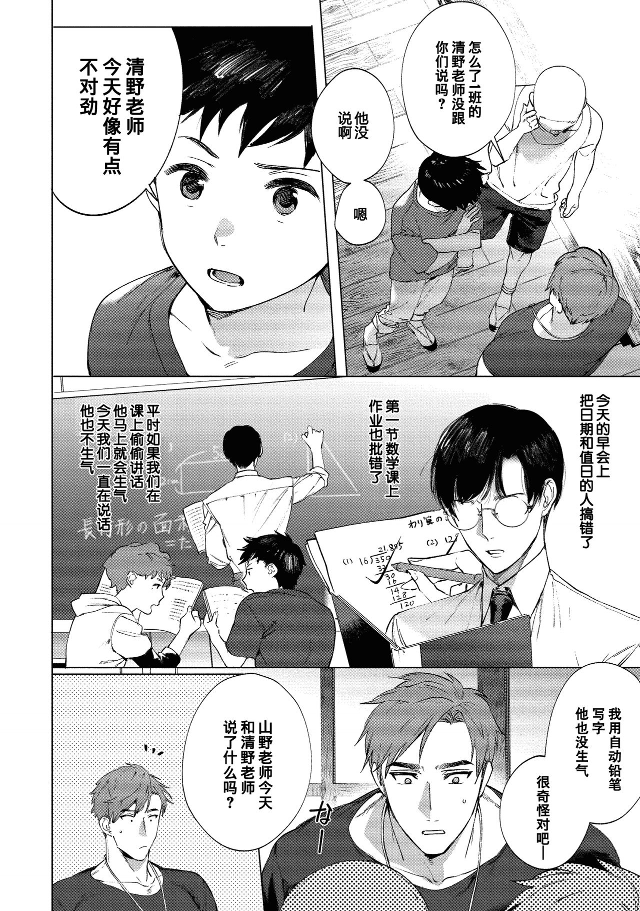 [SERVICE BOY (ホン・トク)] 先生は便器じゃありません。3 [中国翻訳] [DL版]