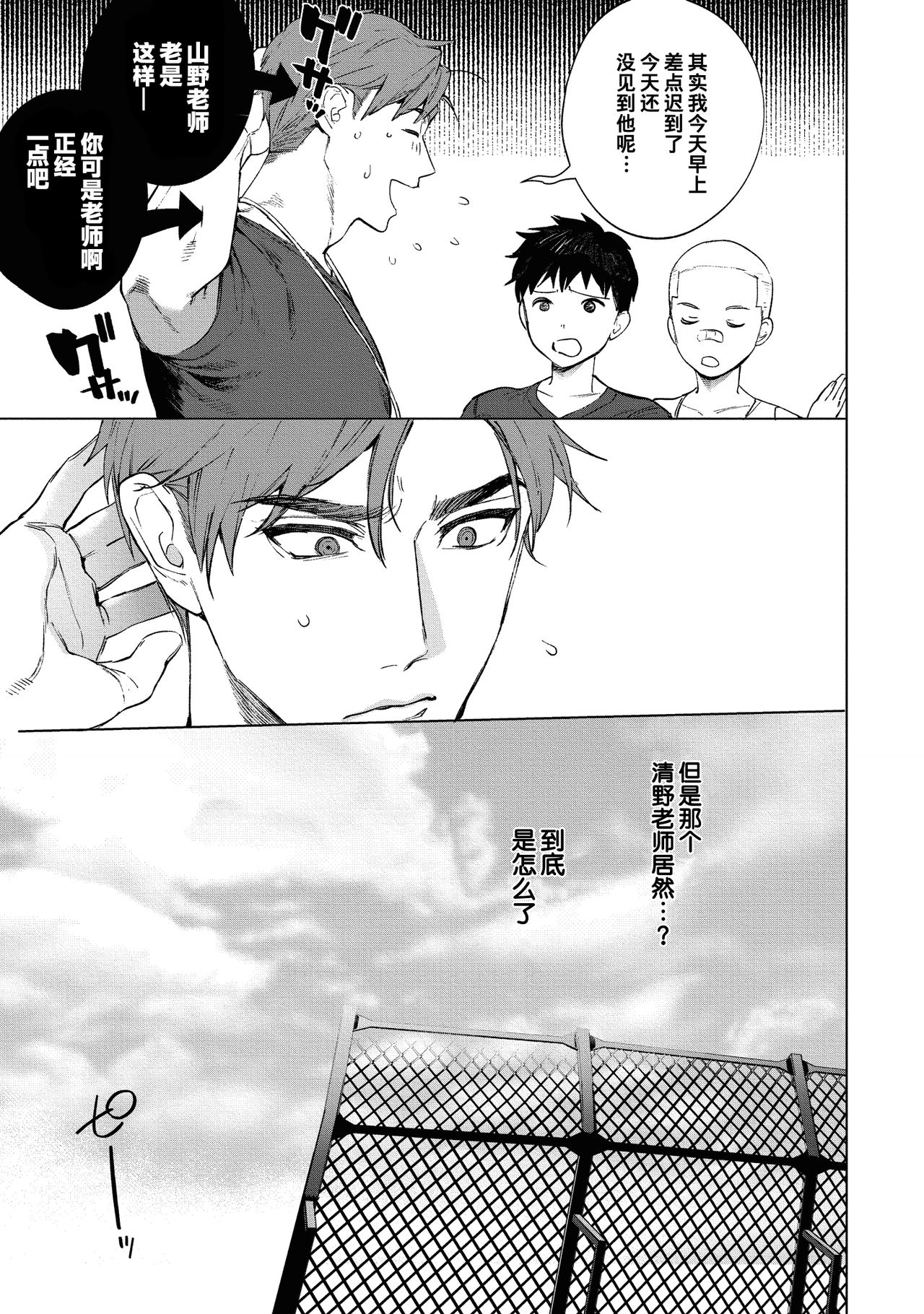 [SERVICE BOY (ホン・トク)] 先生は便器じゃありません。3 [中国翻訳] [DL版]