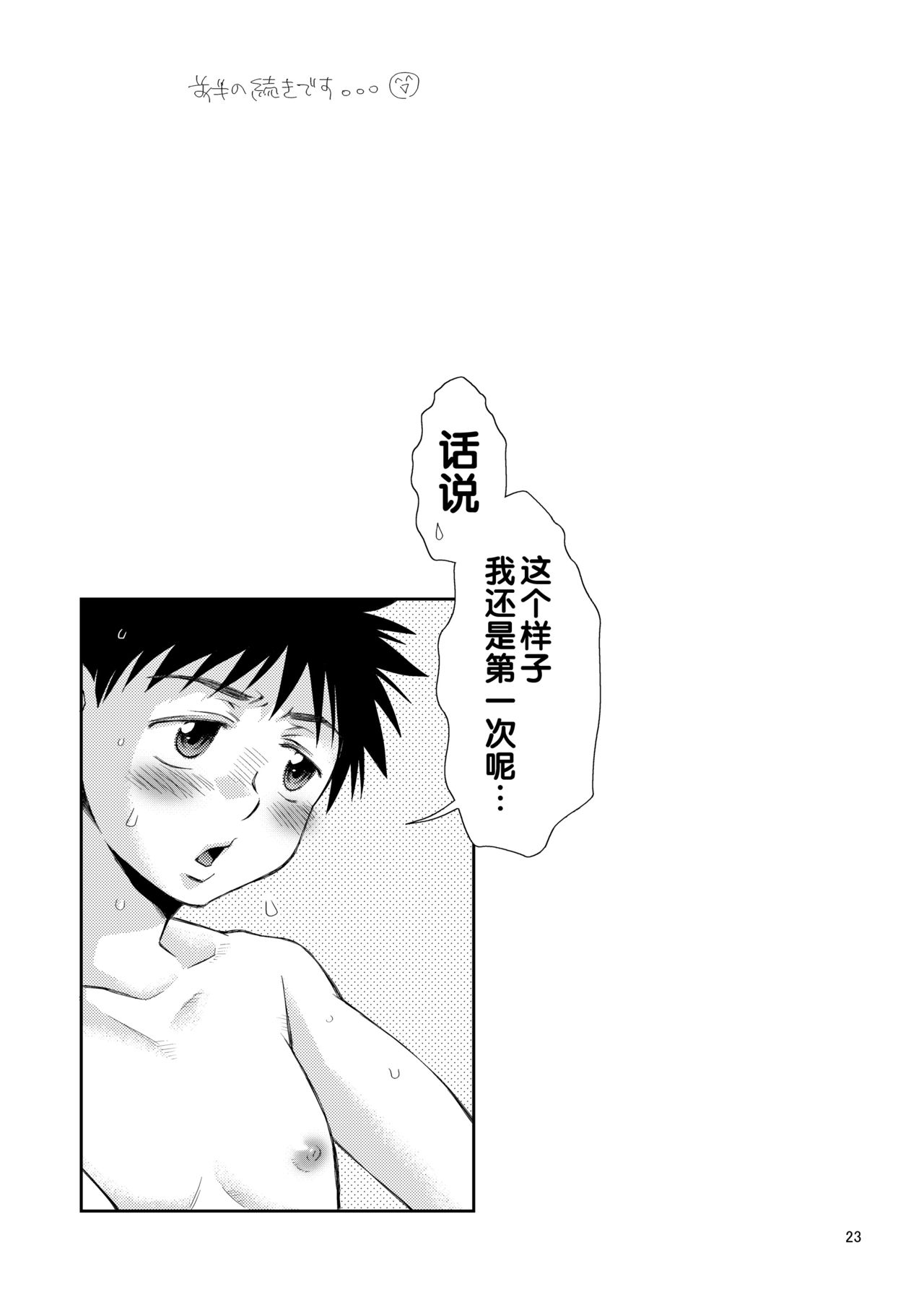 (ショタスクラッチ8) [Blue Drop (ぐり)] すぅぱあ★ふり～くタカヤくん! (おおきく振りかぶって) [中国翻訳]