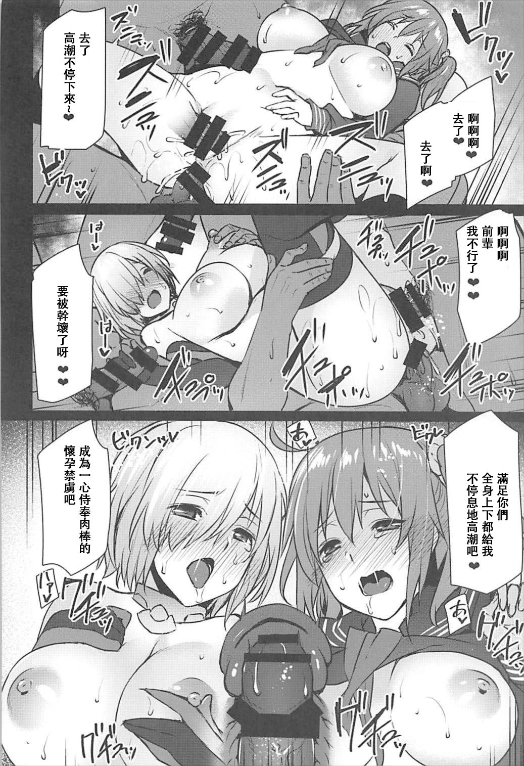 (C93) [姫屋 (阿部いのり)] 催眠完了 Sex Slave Order (Fate/Grand Order) [中国翻訳]