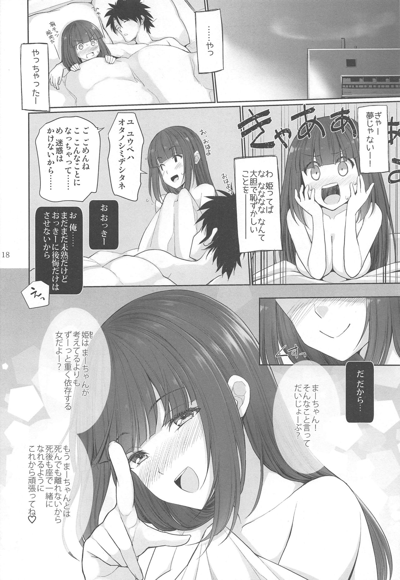 (C97) [といぼっくす、くぢらろじっく (くりから、くぢらん)] 乳理継続挟射機関 拾壱 (Fate/Grand Order)