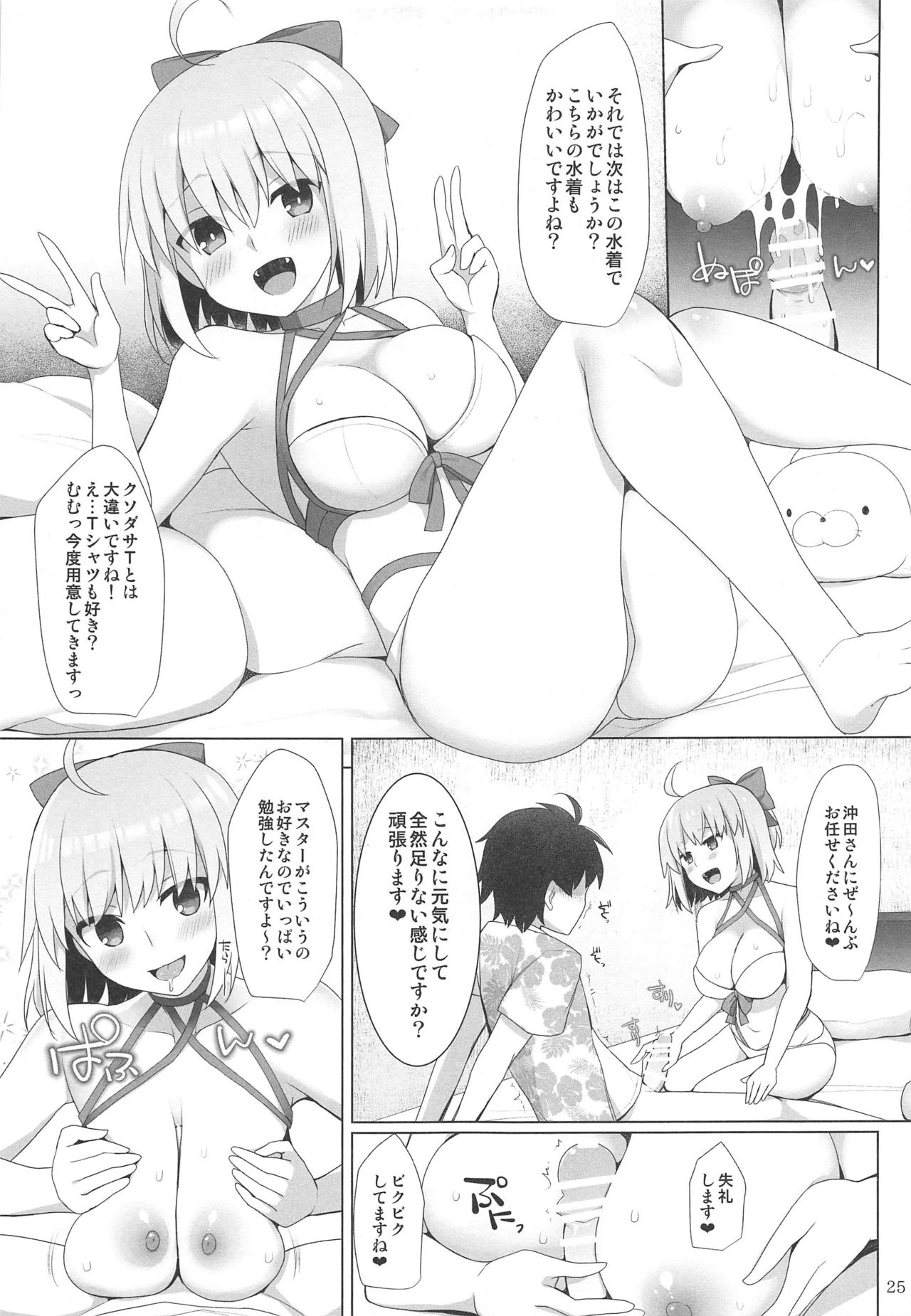 (C97) [といぼっくす、くぢらろじっく (くりから、くぢらん)] 乳理継続挟射機関 拾壱 (Fate/Grand Order)