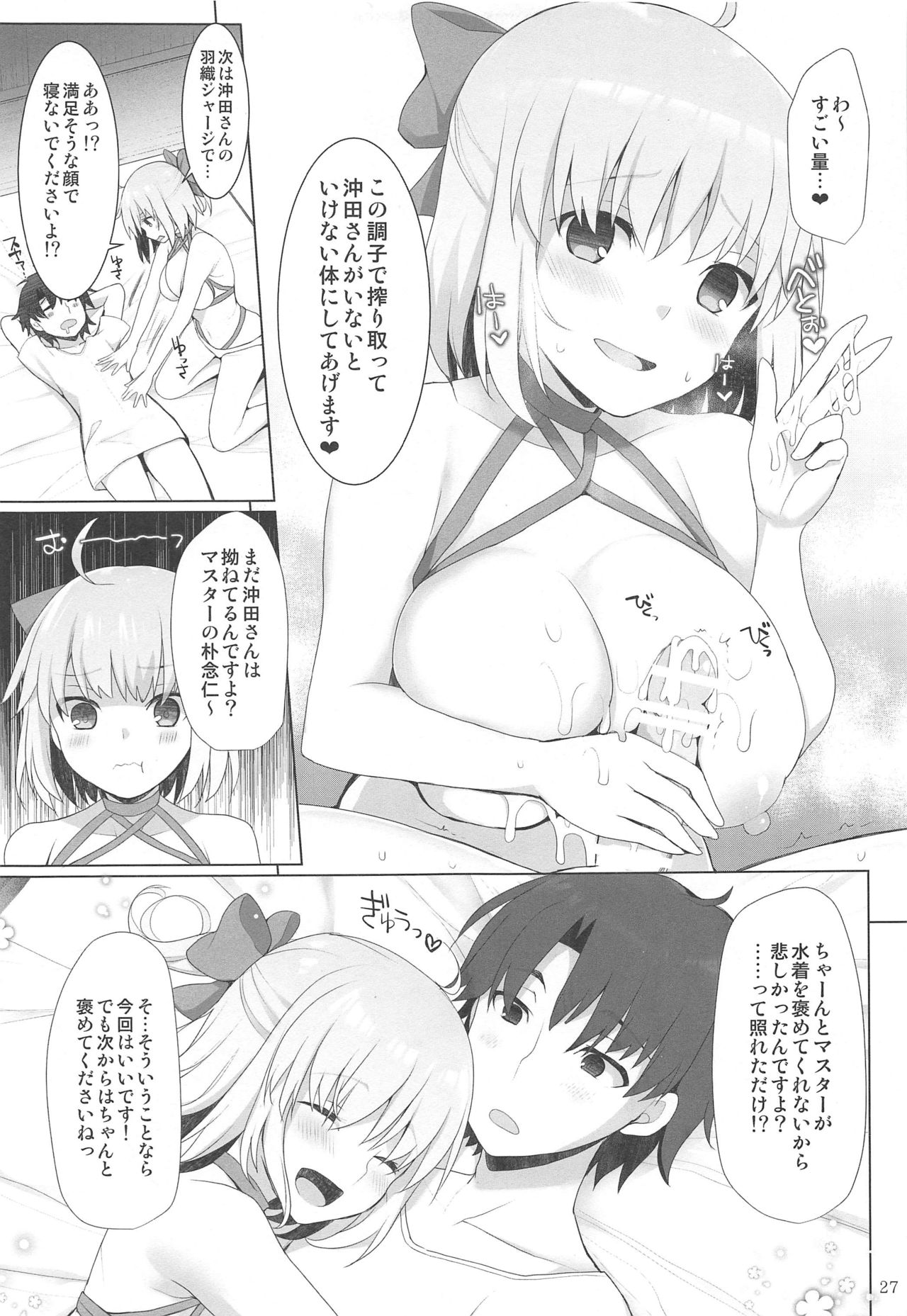 (C97) [といぼっくす、くぢらろじっく (くりから、くぢらん)] 乳理継続挟射機関 拾壱 (Fate/Grand Order)