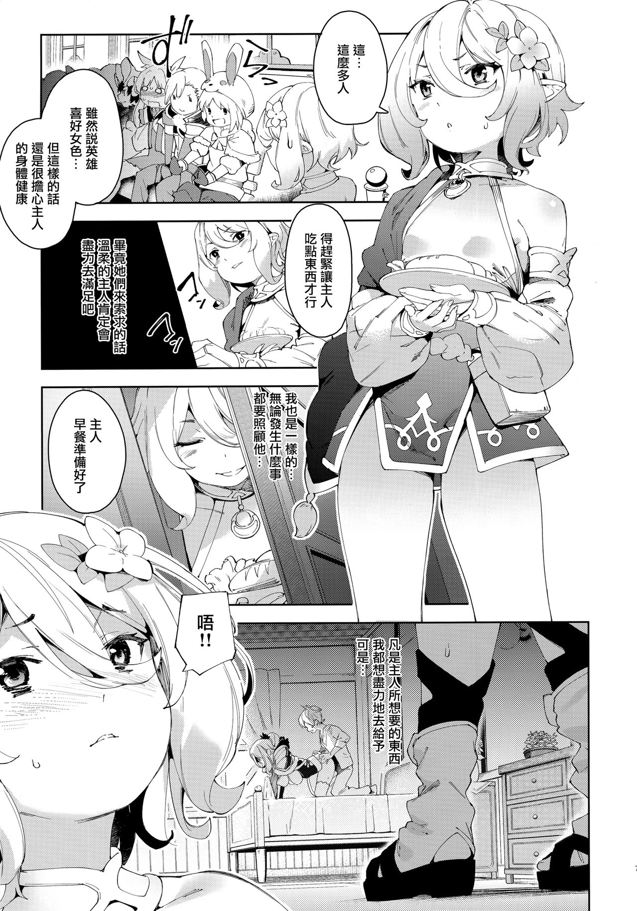 (C96) [餅屋 (かろちー)] 媚食殿 (プリンセスコネクト!Re:Dive) [中国翻訳]