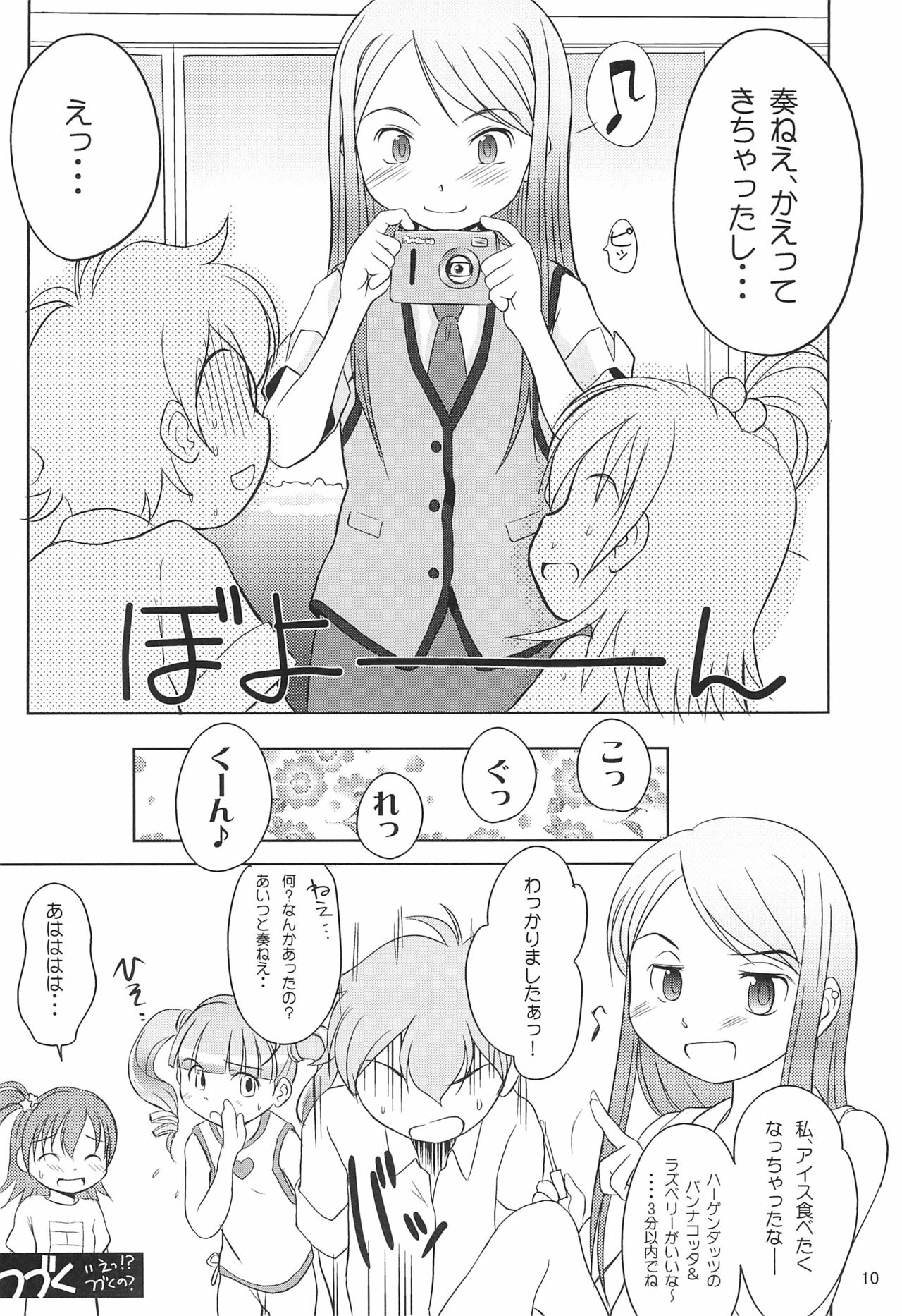 (C70) [わんちょ家 (わんちょ)] ゆめのようなこと (おねがいマイメロディ)