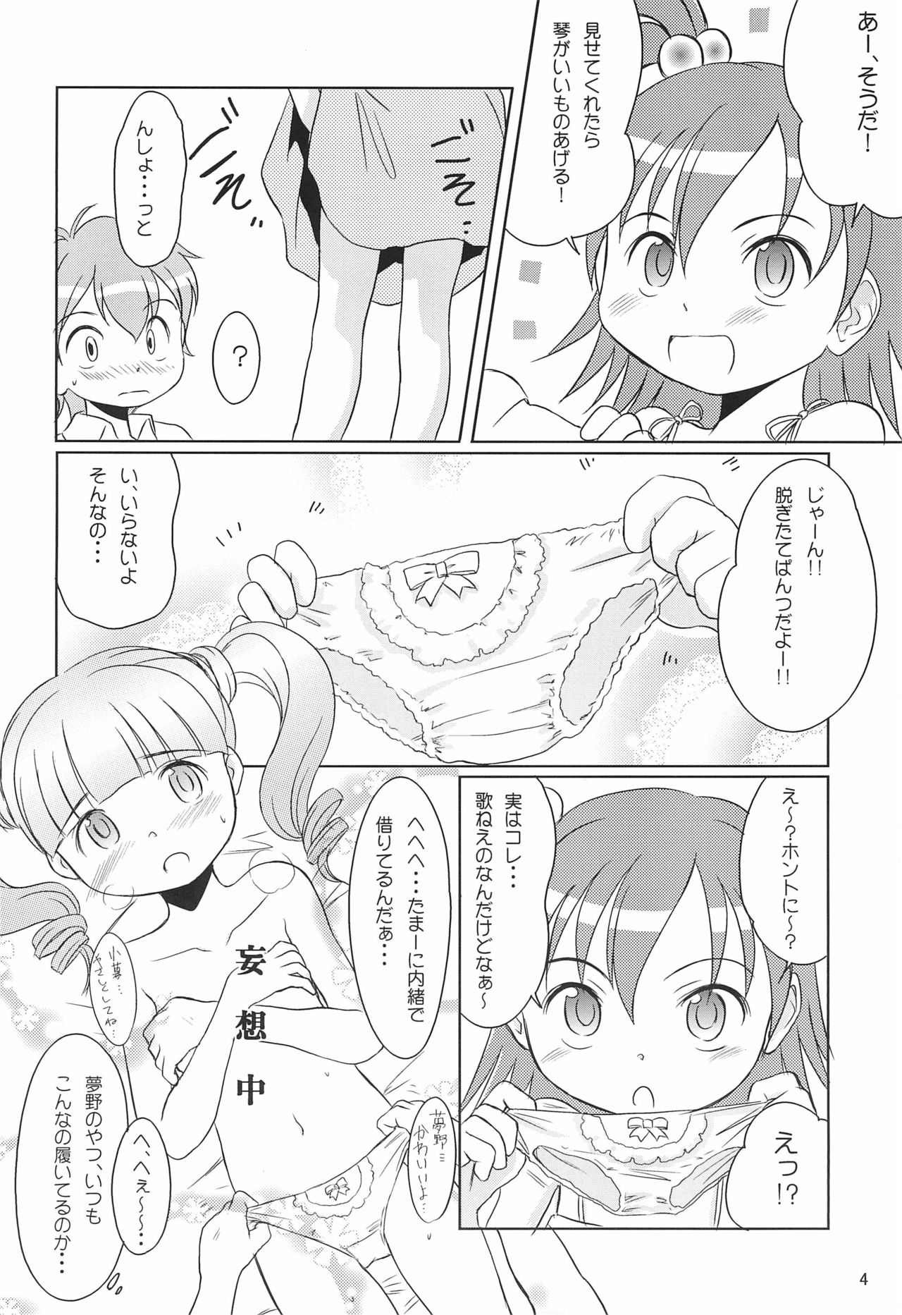 (C70) [わんちょ家 (わんちょ)] ゆめのようなこと (おねがいマイメロディ)