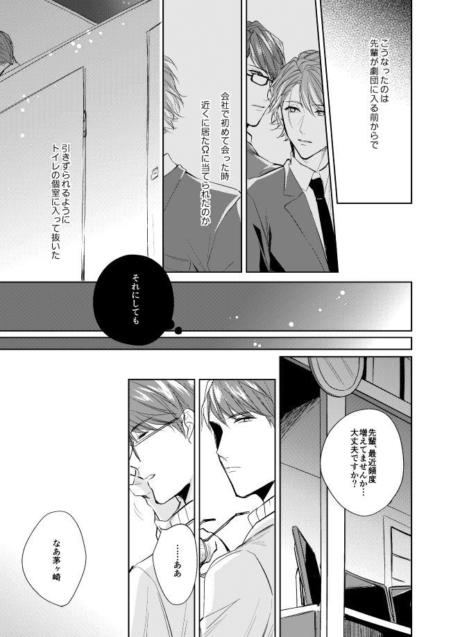 [はっぱっぱ (葉っぱ)] 運命のポラリス (A3!) [DL版]