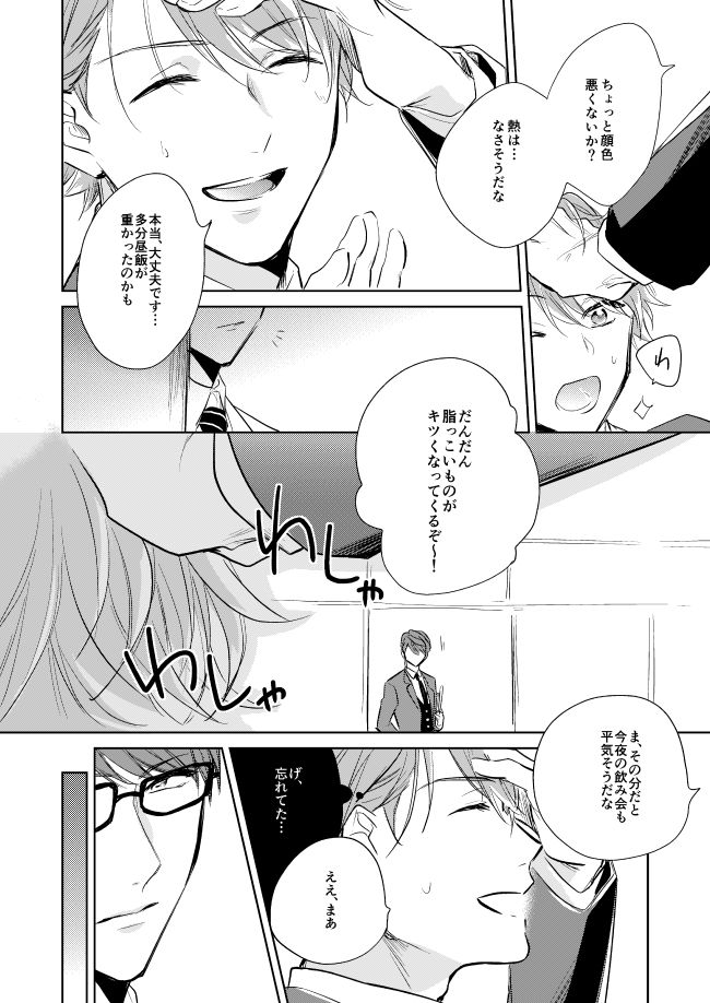 [はっぱっぱ (葉っぱ)] 運命のポラリス (A3!) [DL版]