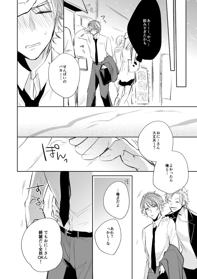 [はっぱっぱ (葉っぱ)] 運命のポラリス (A3!) [DL版]