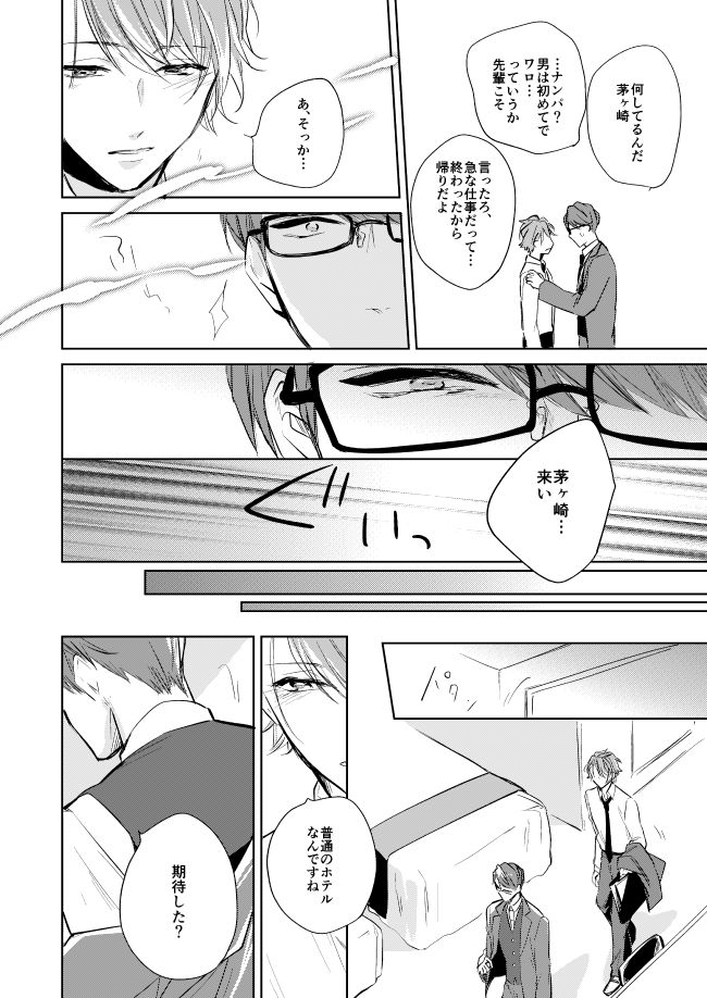 [はっぱっぱ (葉っぱ)] 運命のポラリス (A3!) [DL版]