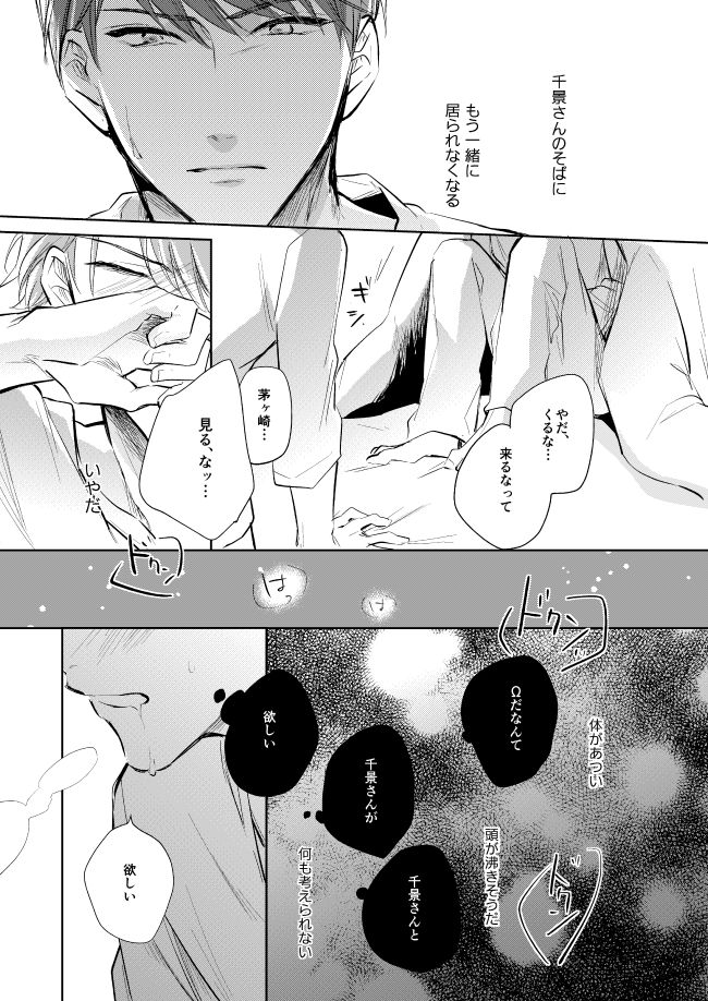 [はっぱっぱ (葉っぱ)] 運命のポラリス (A3!) [DL版]