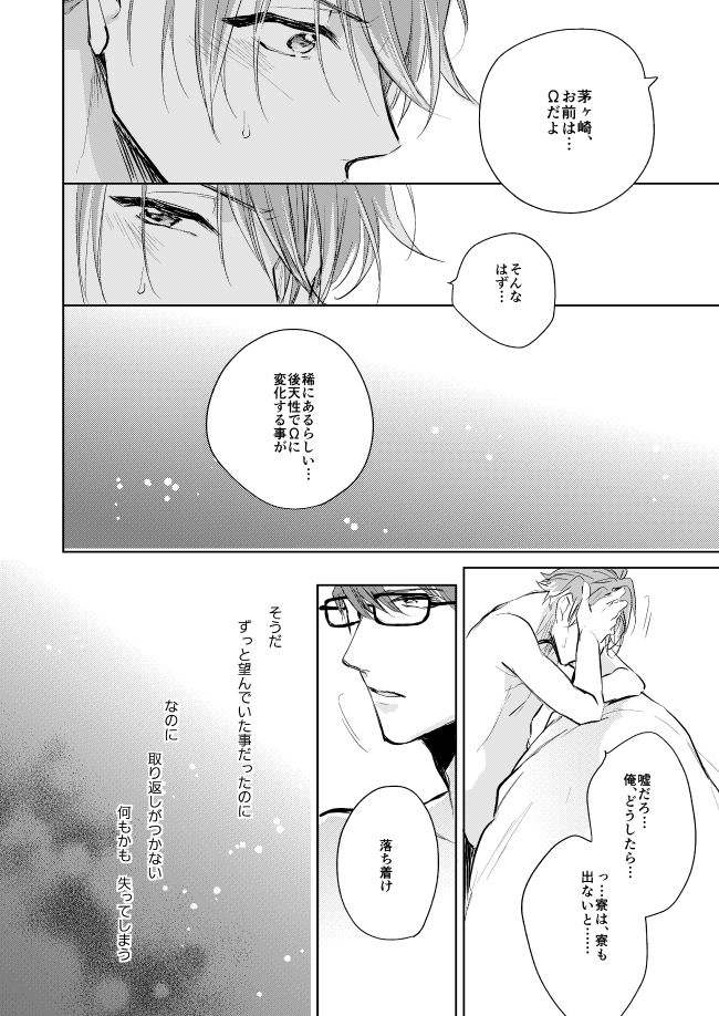[はっぱっぱ (葉っぱ)] 運命のポラリス (A3!) [DL版]