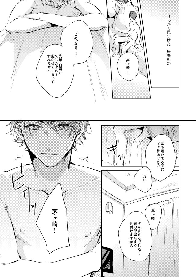 [はっぱっぱ (葉っぱ)] 運命のポラリス (A3!) [DL版]