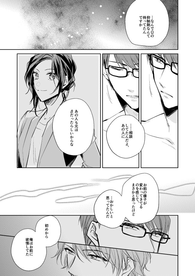[はっぱっぱ (葉っぱ)] 運命のポラリス (A3!) [DL版]