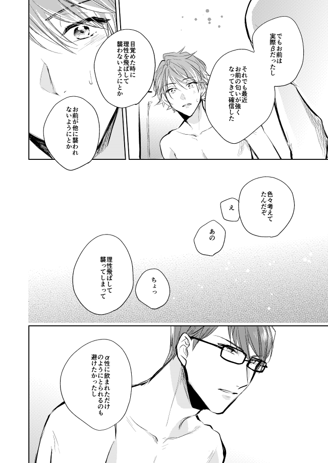 [はっぱっぱ (葉っぱ)] 運命のポラリス (A3!) [DL版]