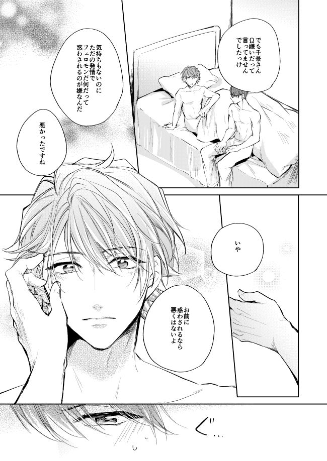 [はっぱっぱ (葉っぱ)] 運命のポラリス (A3!) [DL版]