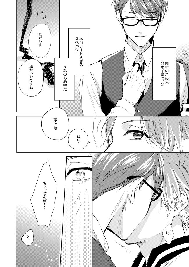 [はっぱっぱ (葉っぱ)] 運命のポラリス (A3!) [DL版]