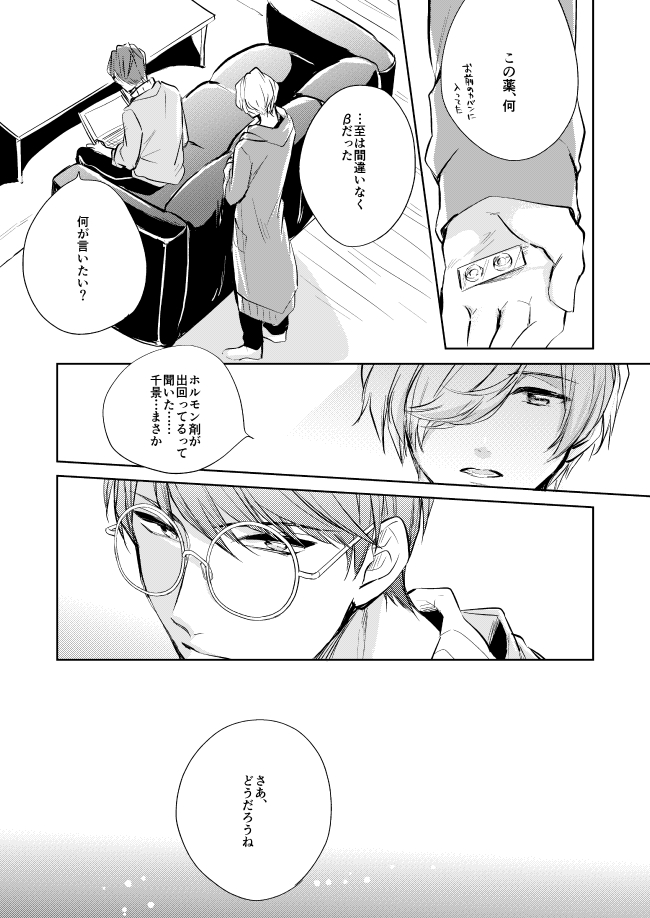 [はっぱっぱ (葉っぱ)] 運命のポラリス (A3!) [DL版]
