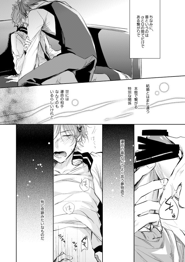 [はっぱっぱ (葉っぱ)] 運命のポラリス (A3!) [DL版]